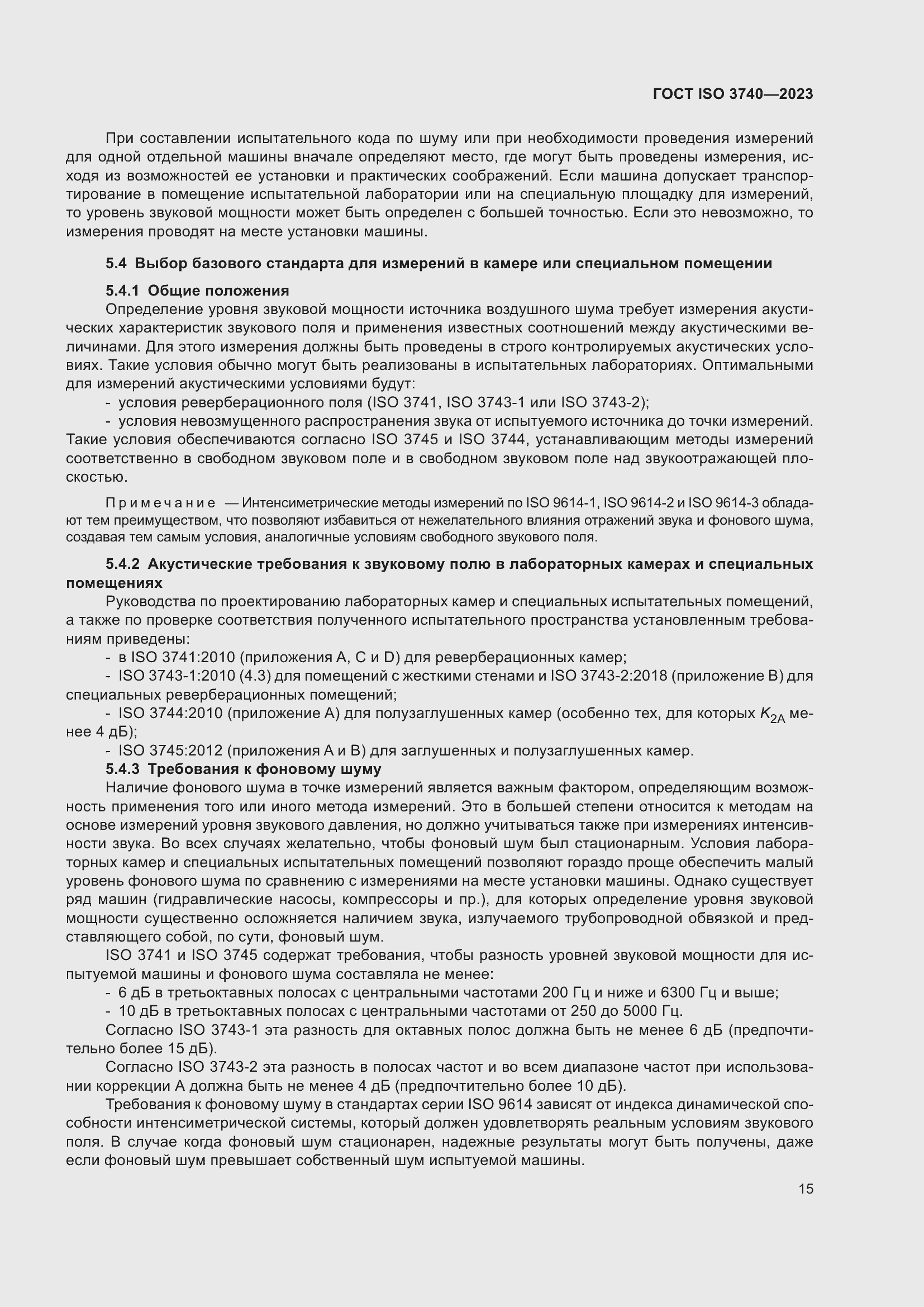 ���� ISO 3740-2023. �������� 21