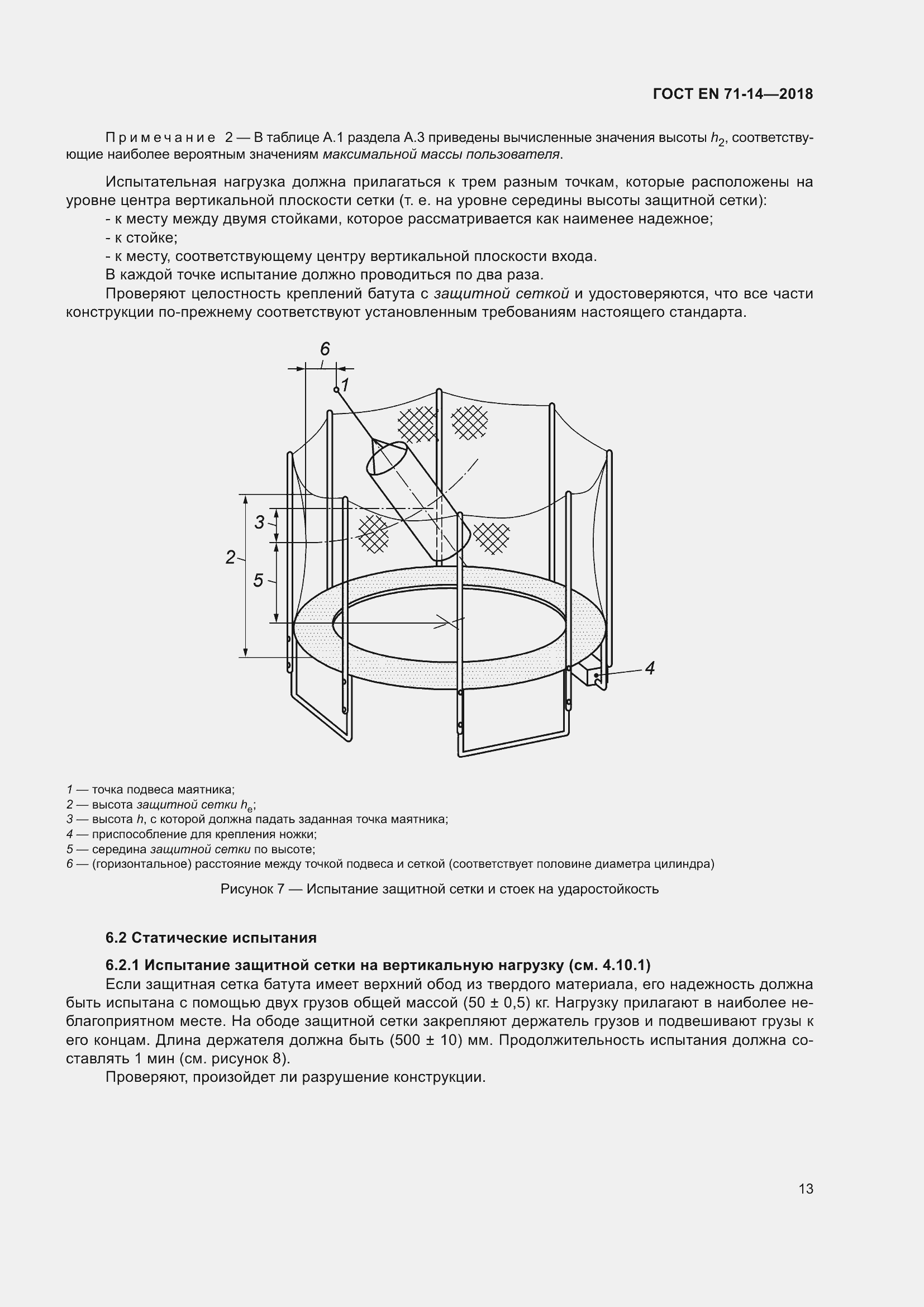  EN 71-14-2018.  20