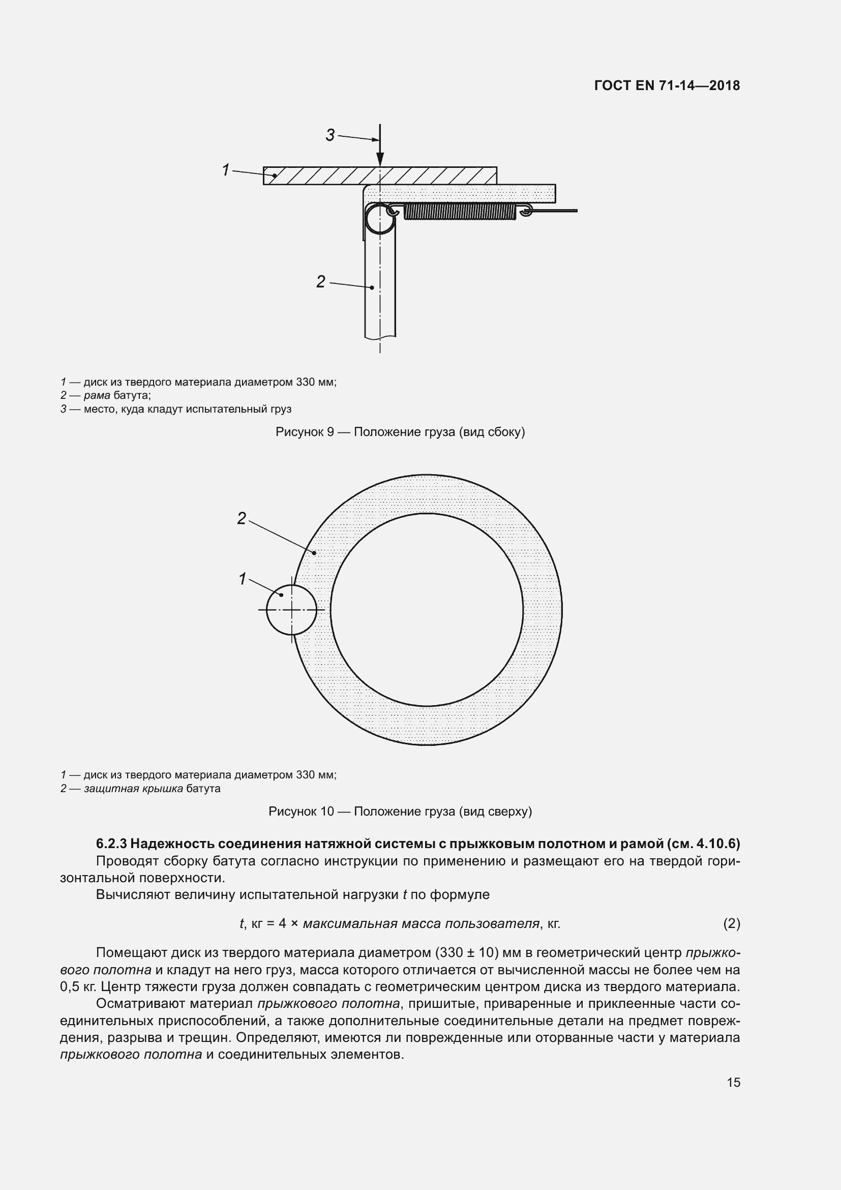  EN 71-14-2018.  22