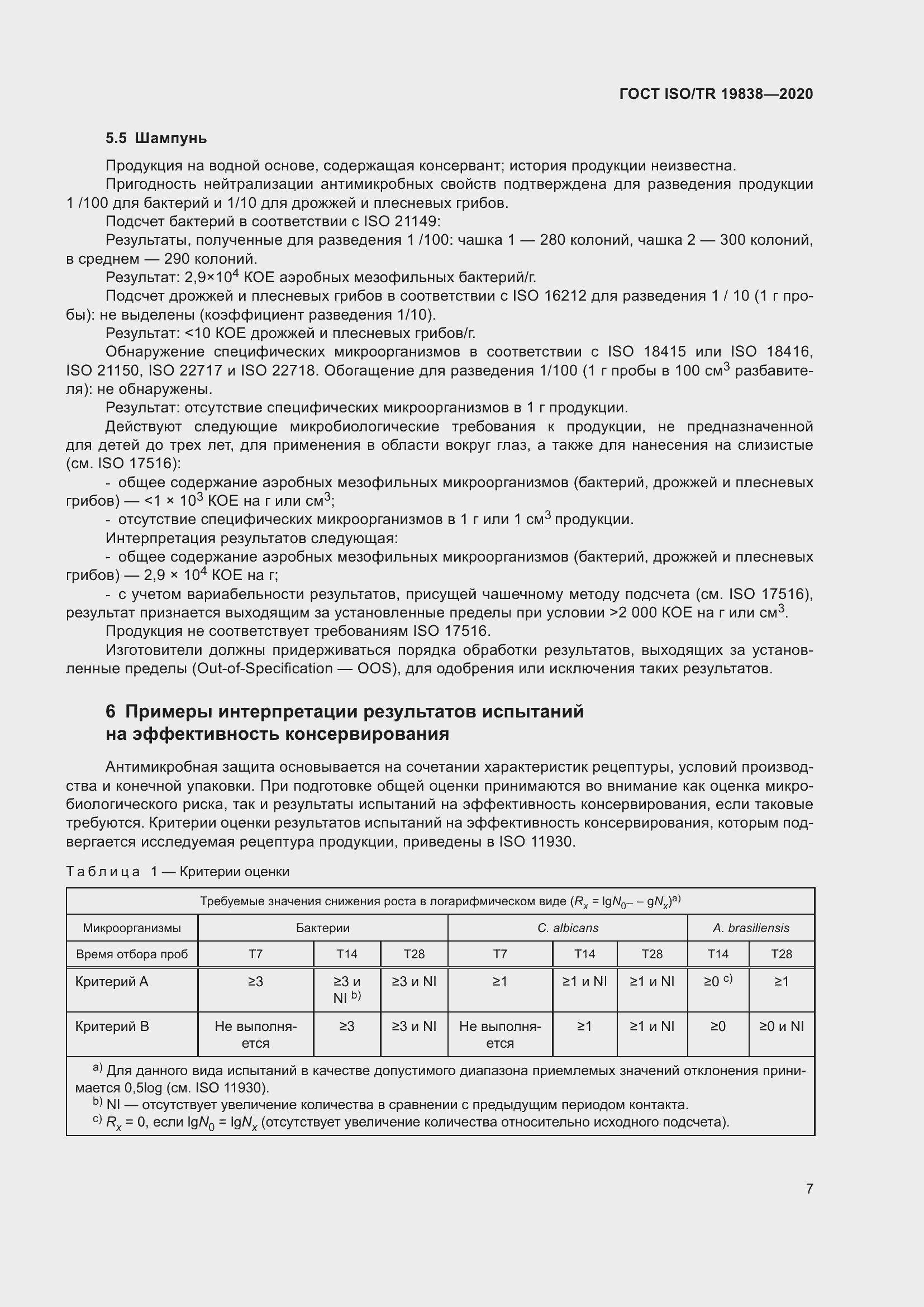  ISO/TR 19838-2020.  13