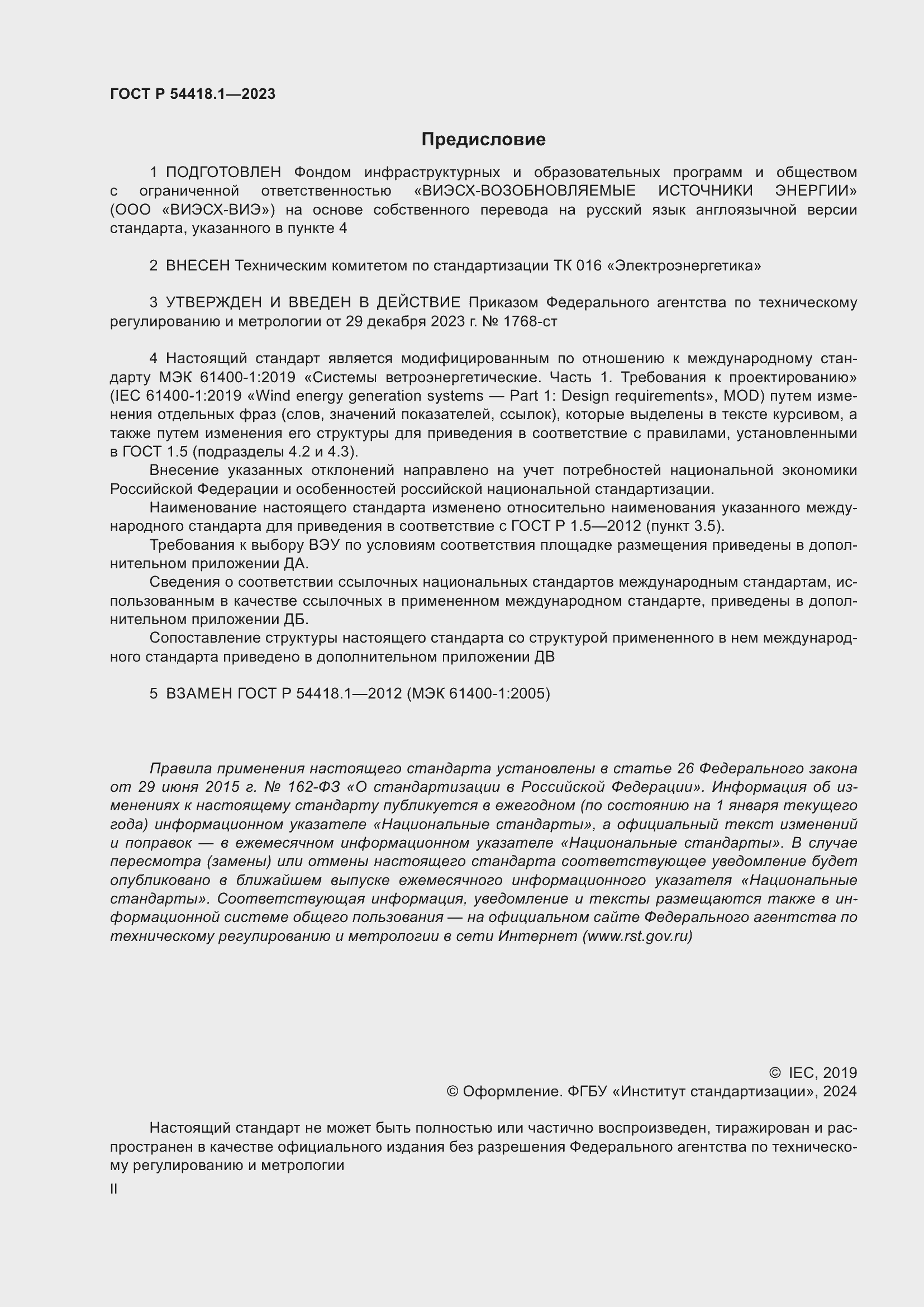 ���� � 54418.1-2023. �������� 2