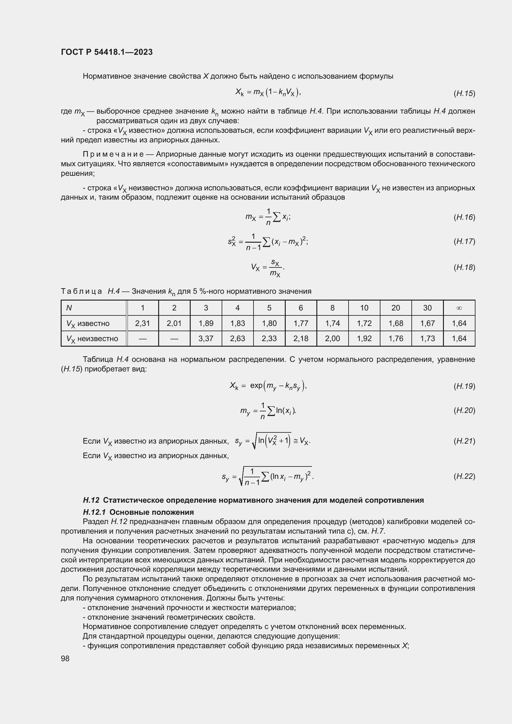 ���� � 54418.1-2023. �������� 104