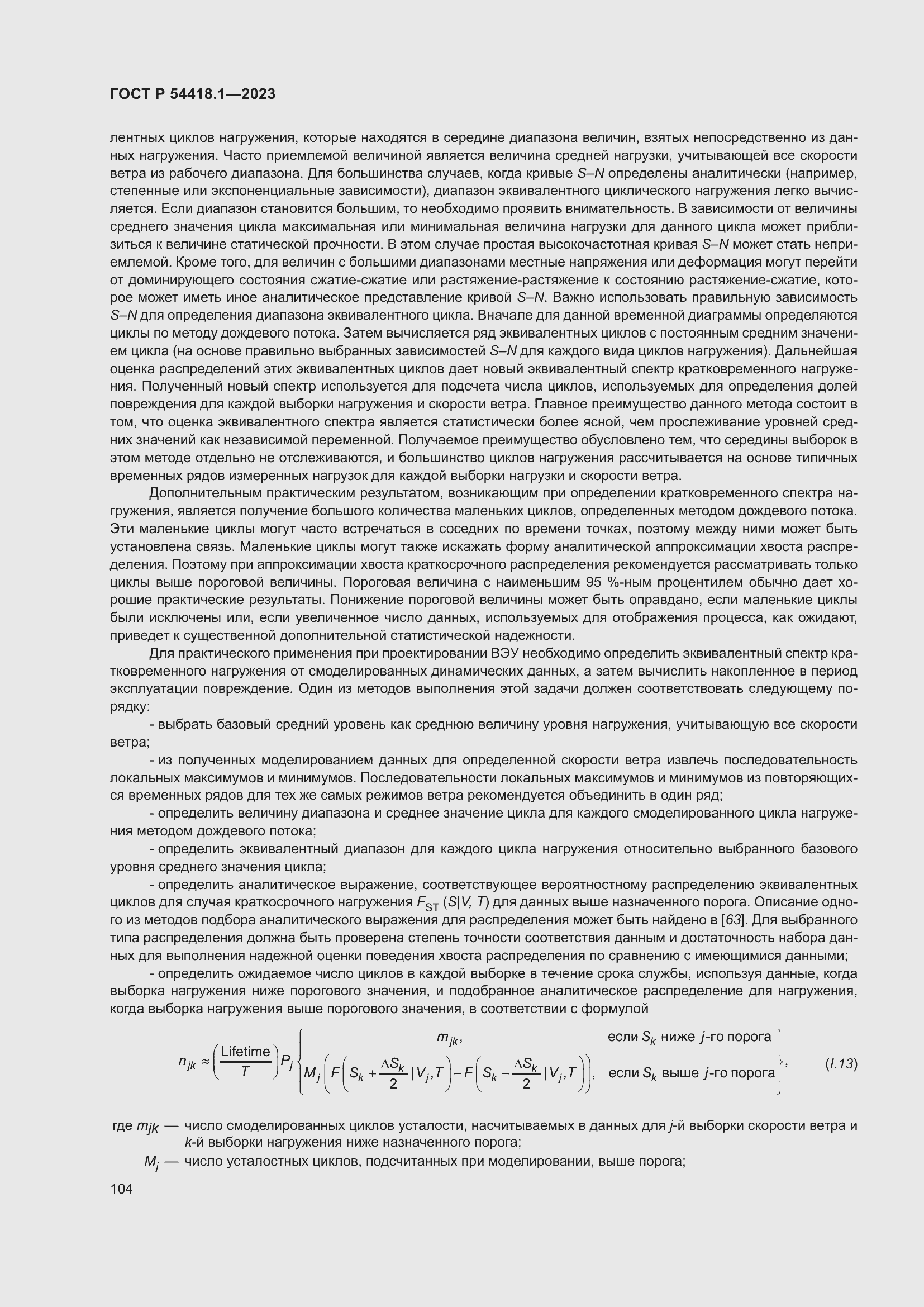 ���� � 54418.1-2023. �������� 110