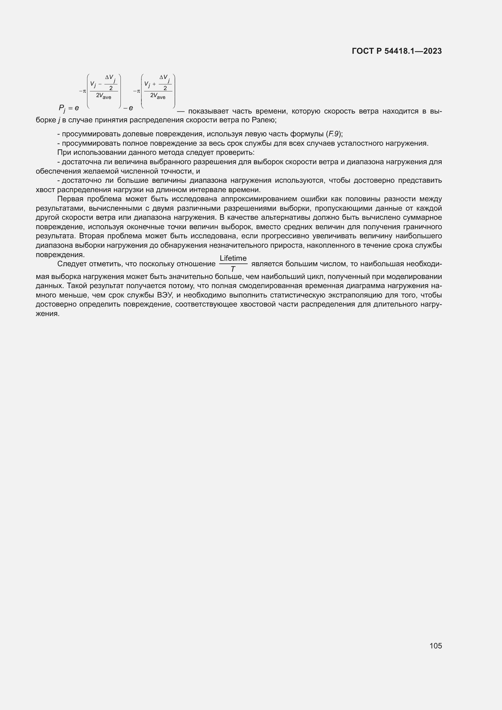 ���� � 54418.1-2023. �������� 111
