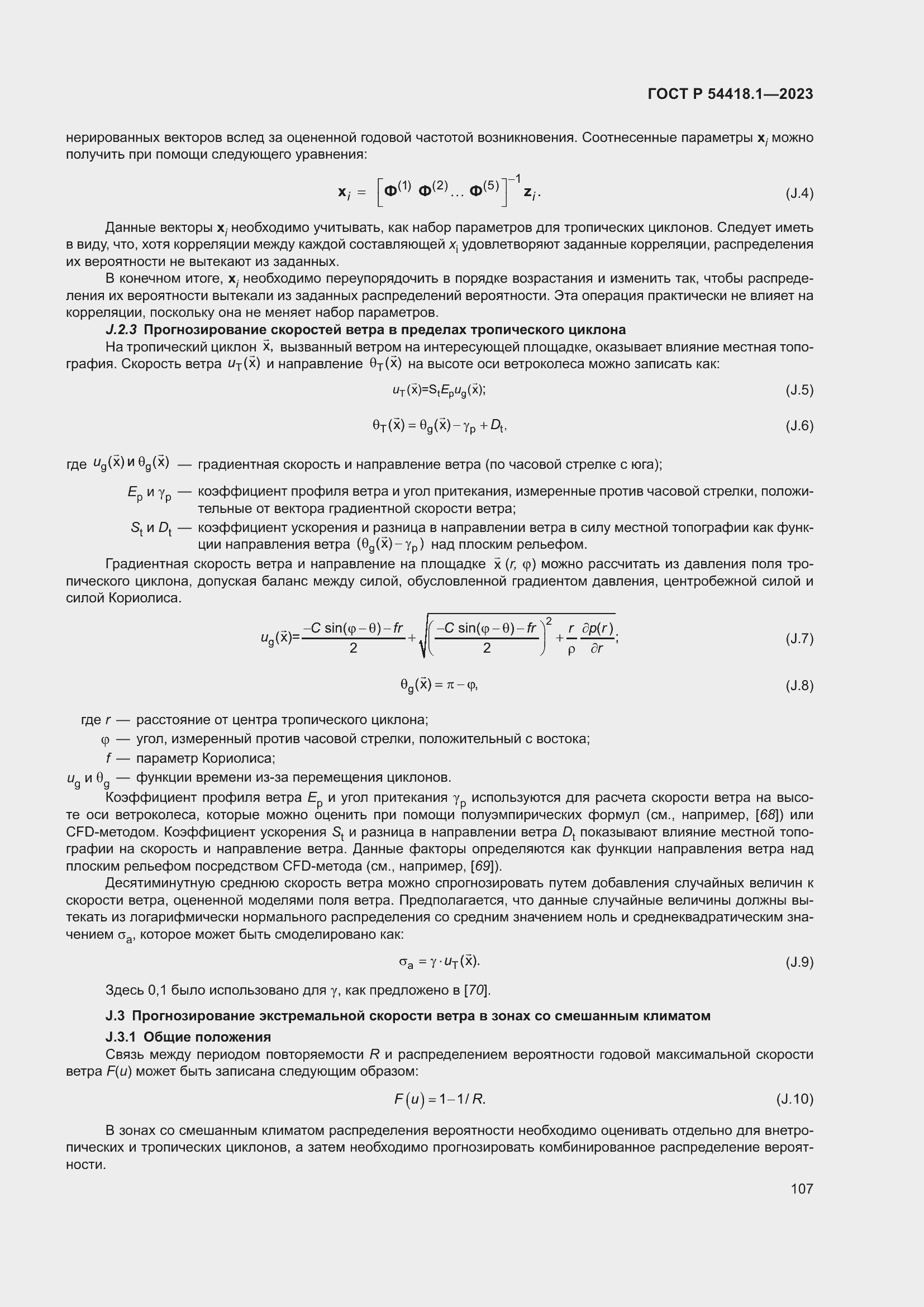 ���� � 54418.1-2023. �������� 113