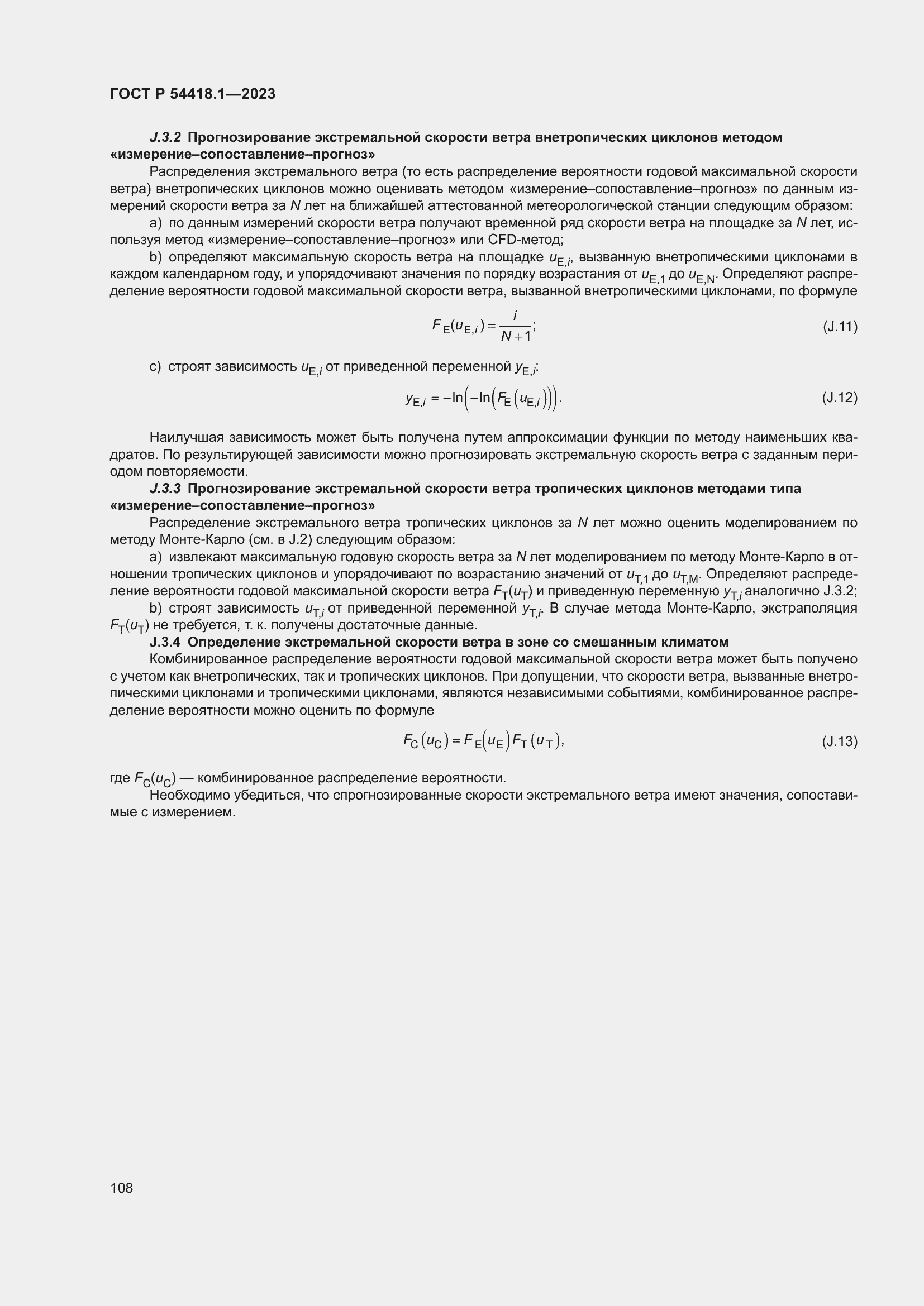 ���� � 54418.1-2023. �������� 114