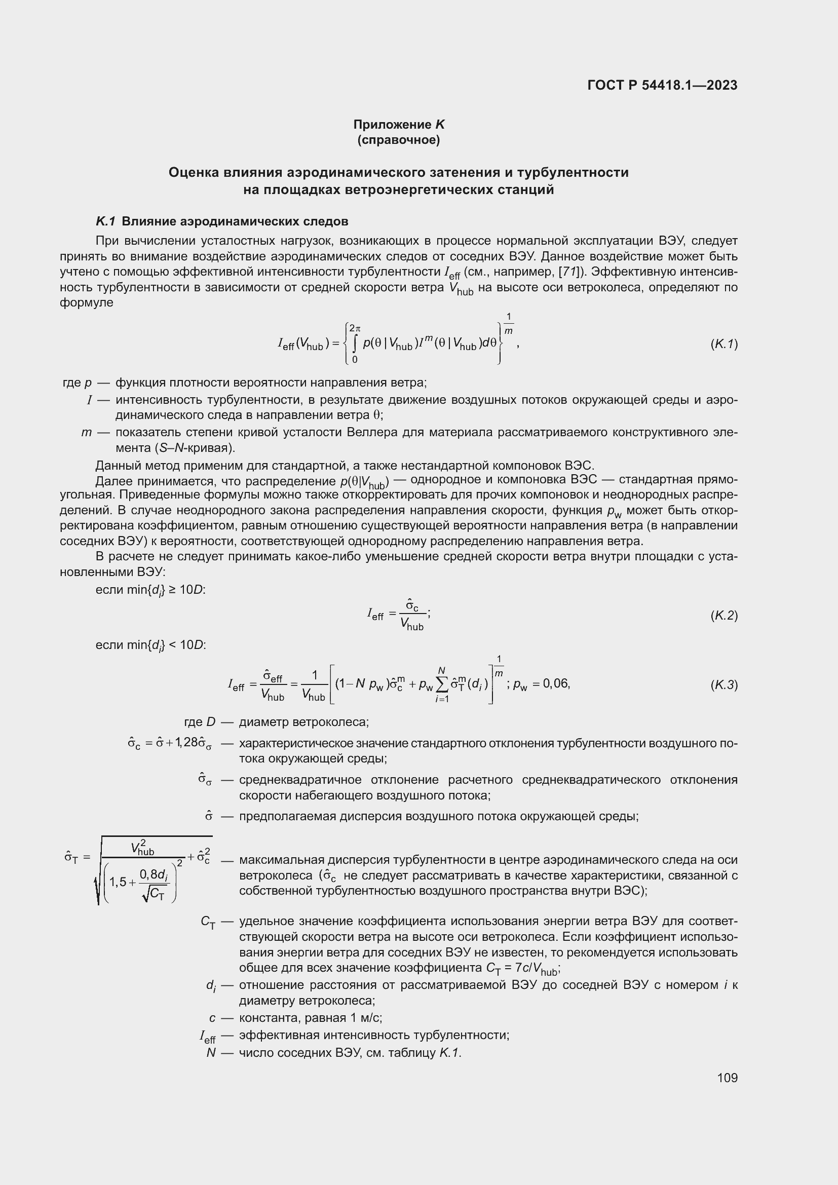 ���� � 54418.1-2023. �������� 115