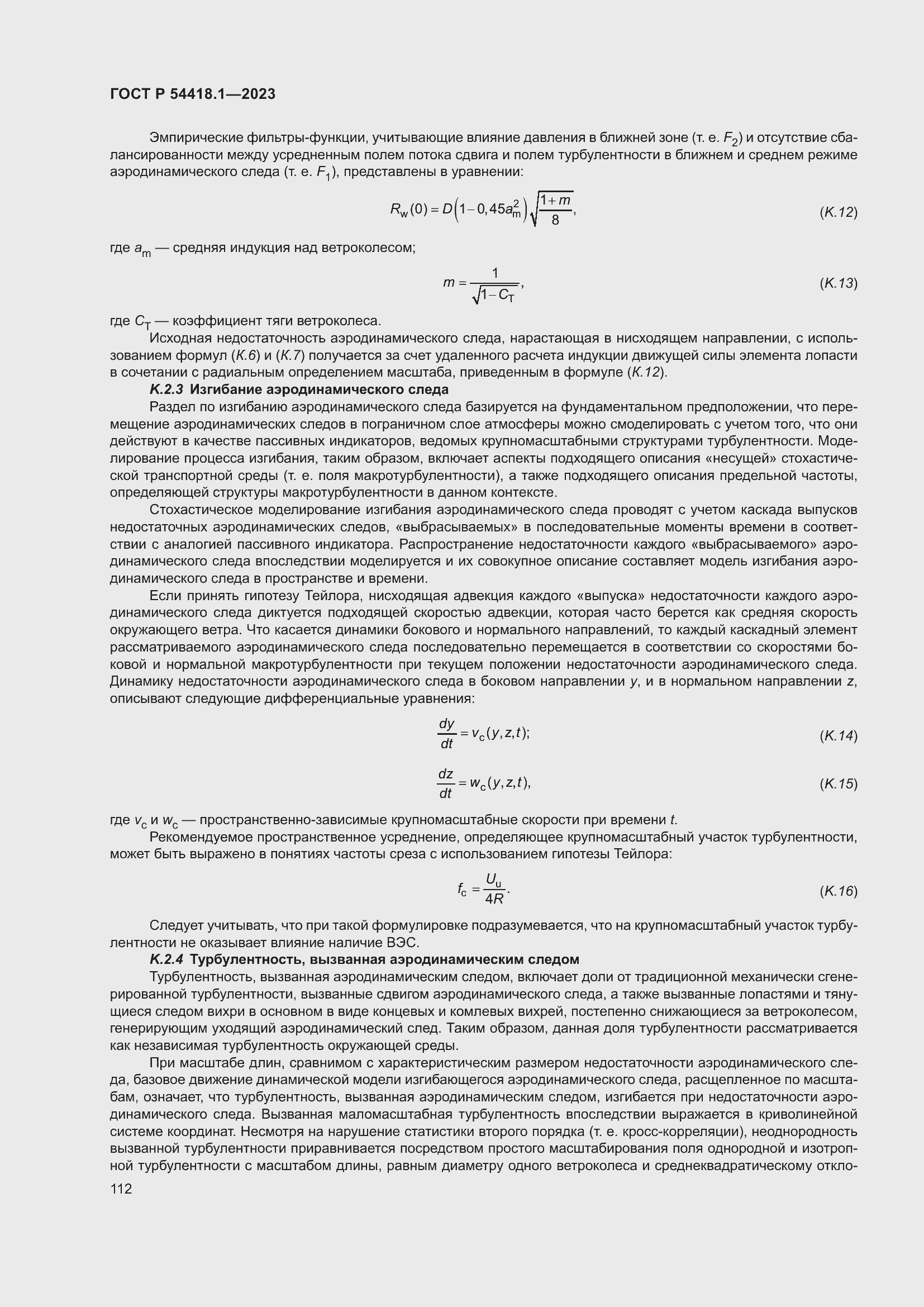 ���� � 54418.1-2023. �������� 118