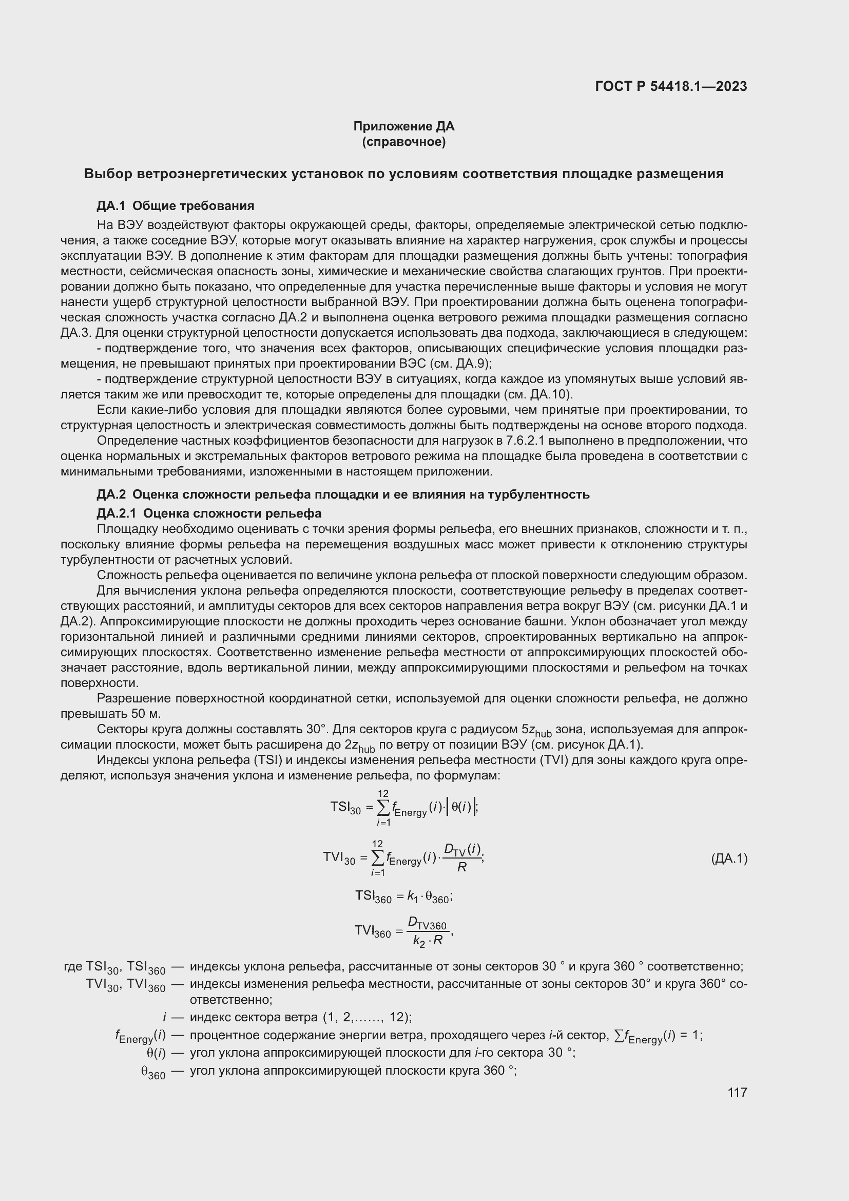 ���� � 54418.1-2023. �������� 123