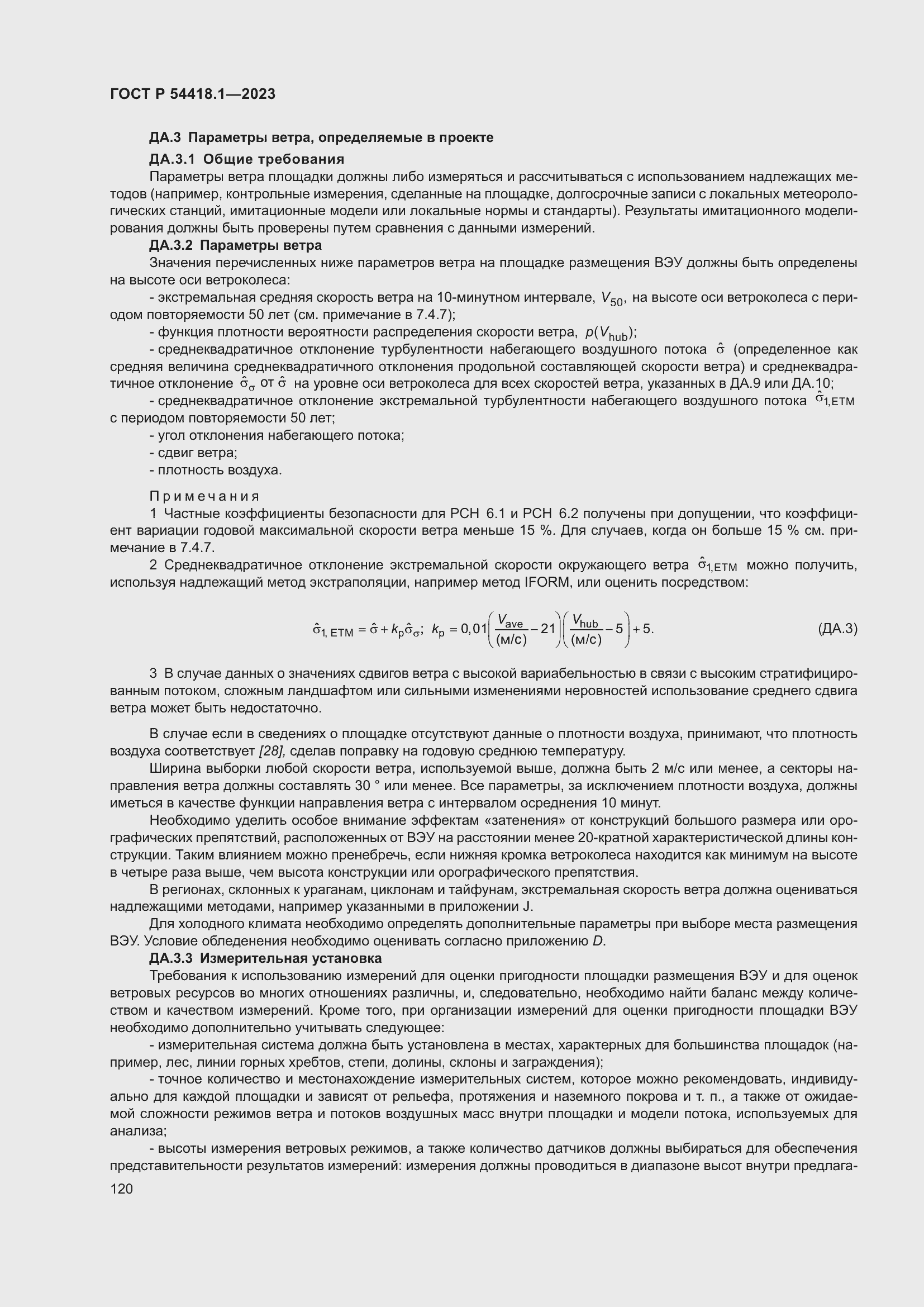 ���� � 54418.1-2023. �������� 126