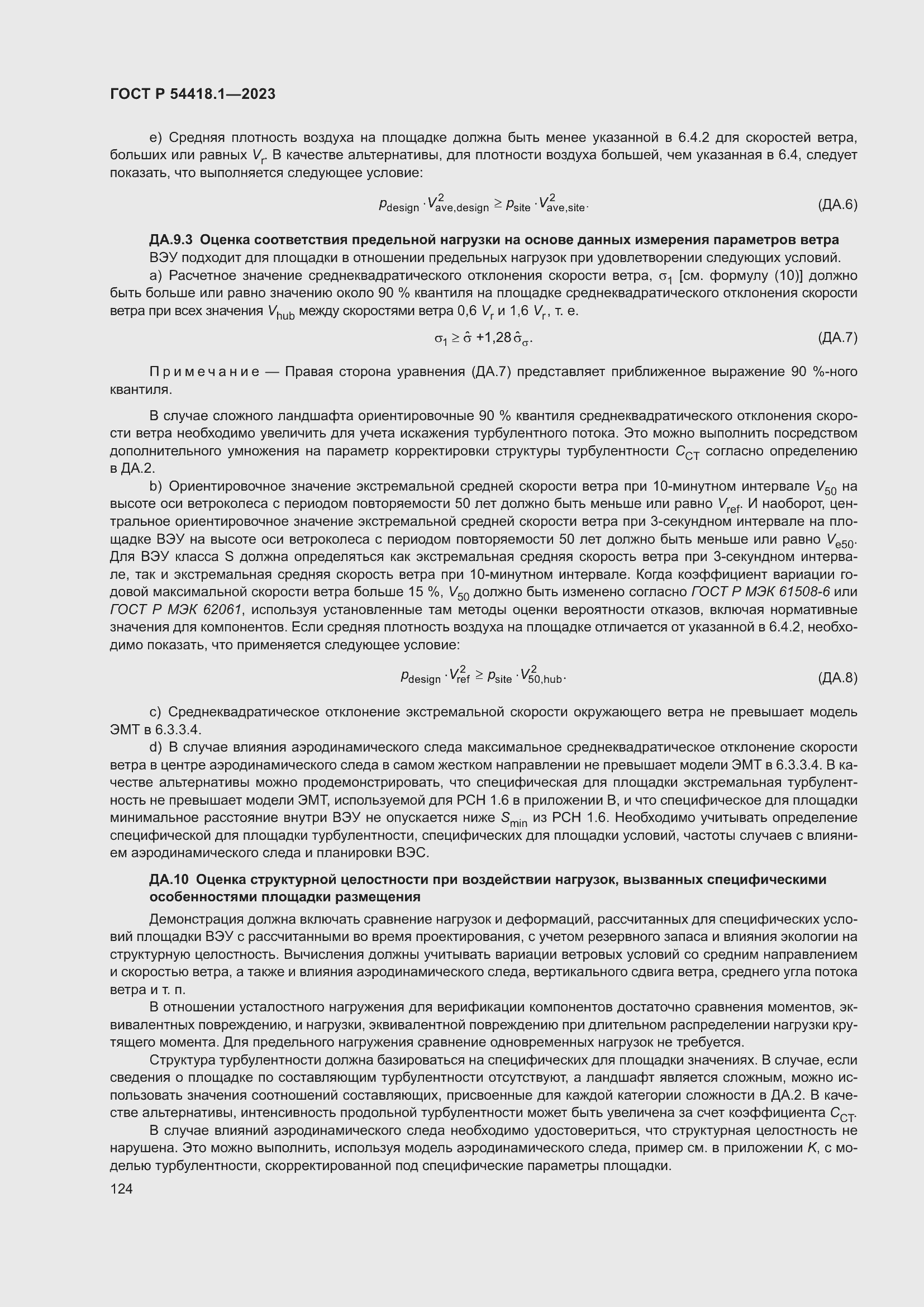 ���� � 54418.1-2023. �������� 130