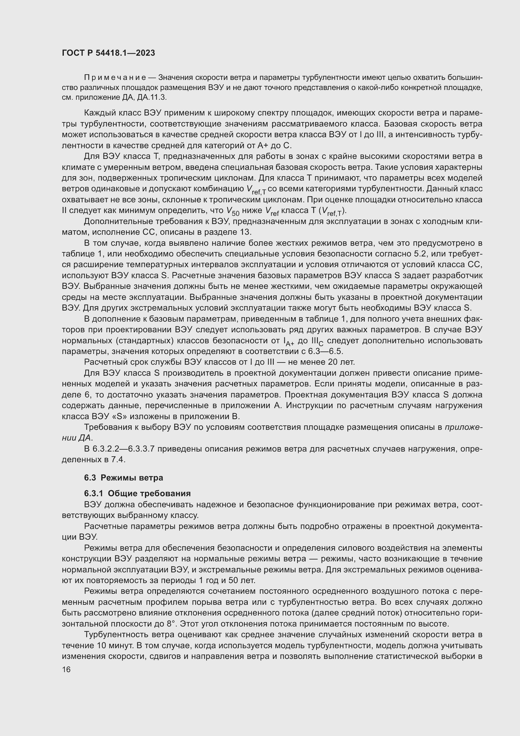 ���� � 54418.1-2023. �������� 22