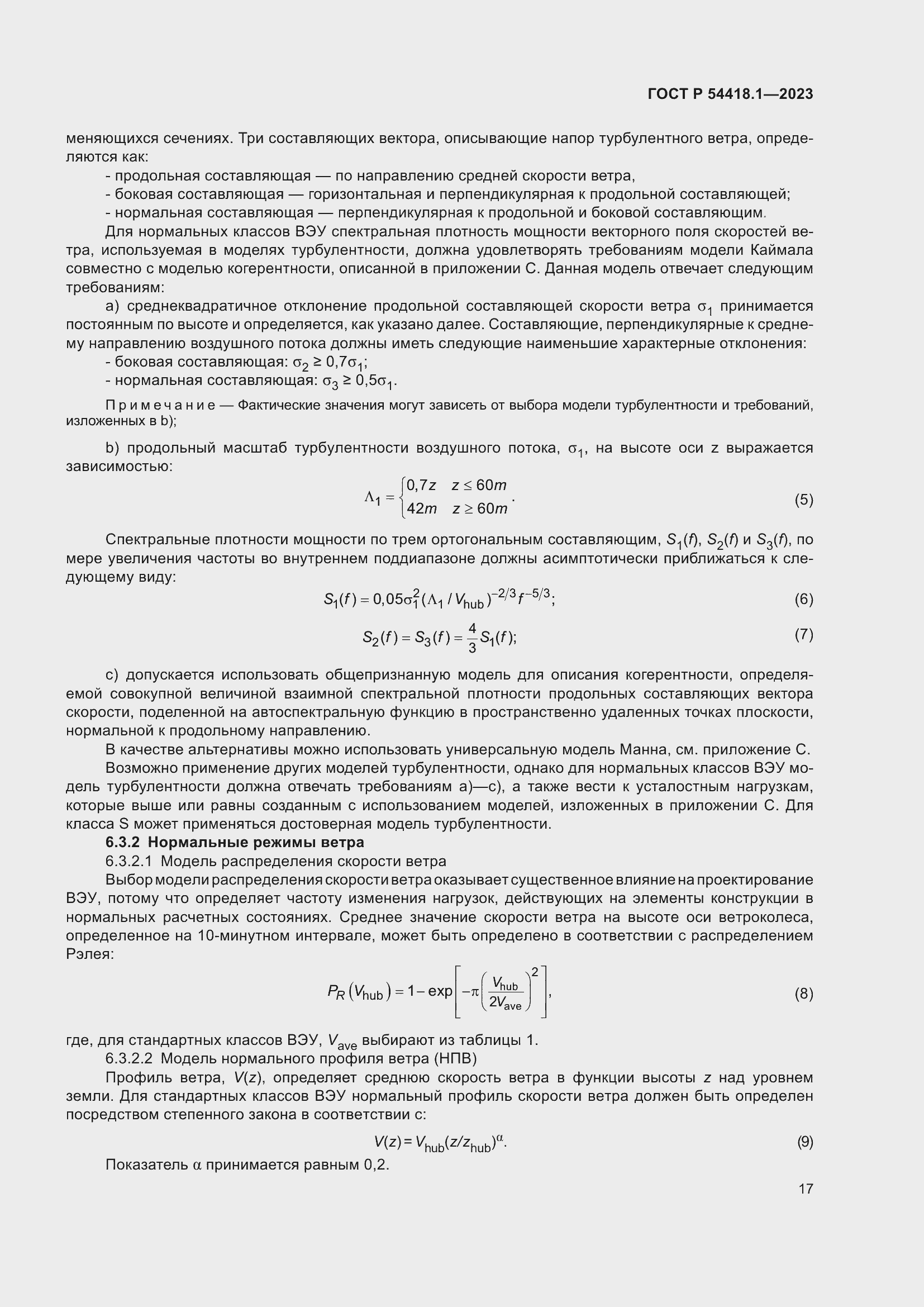 ���� � 54418.1-2023. �������� 23