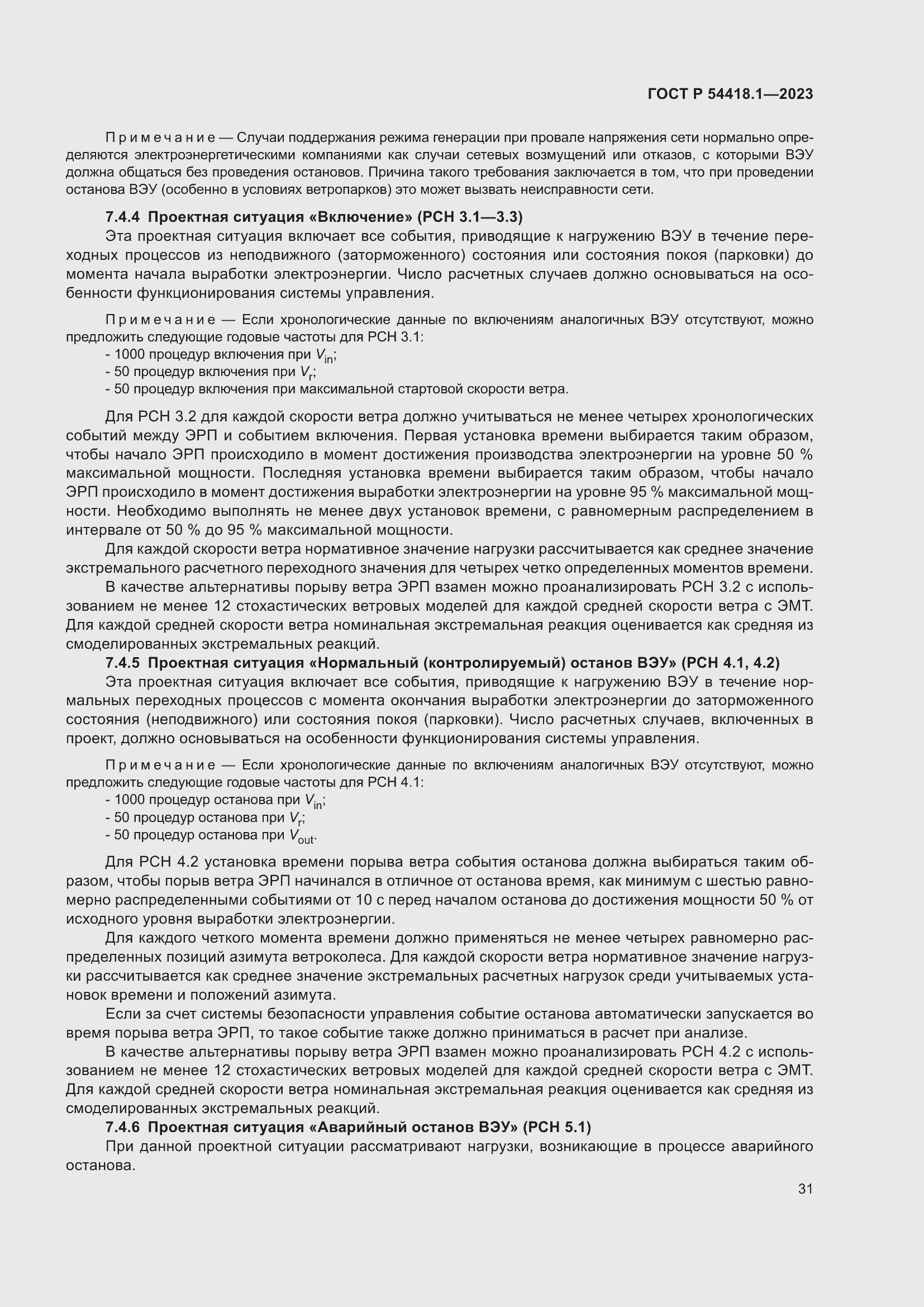 ���� � 54418.1-2023. �������� 37