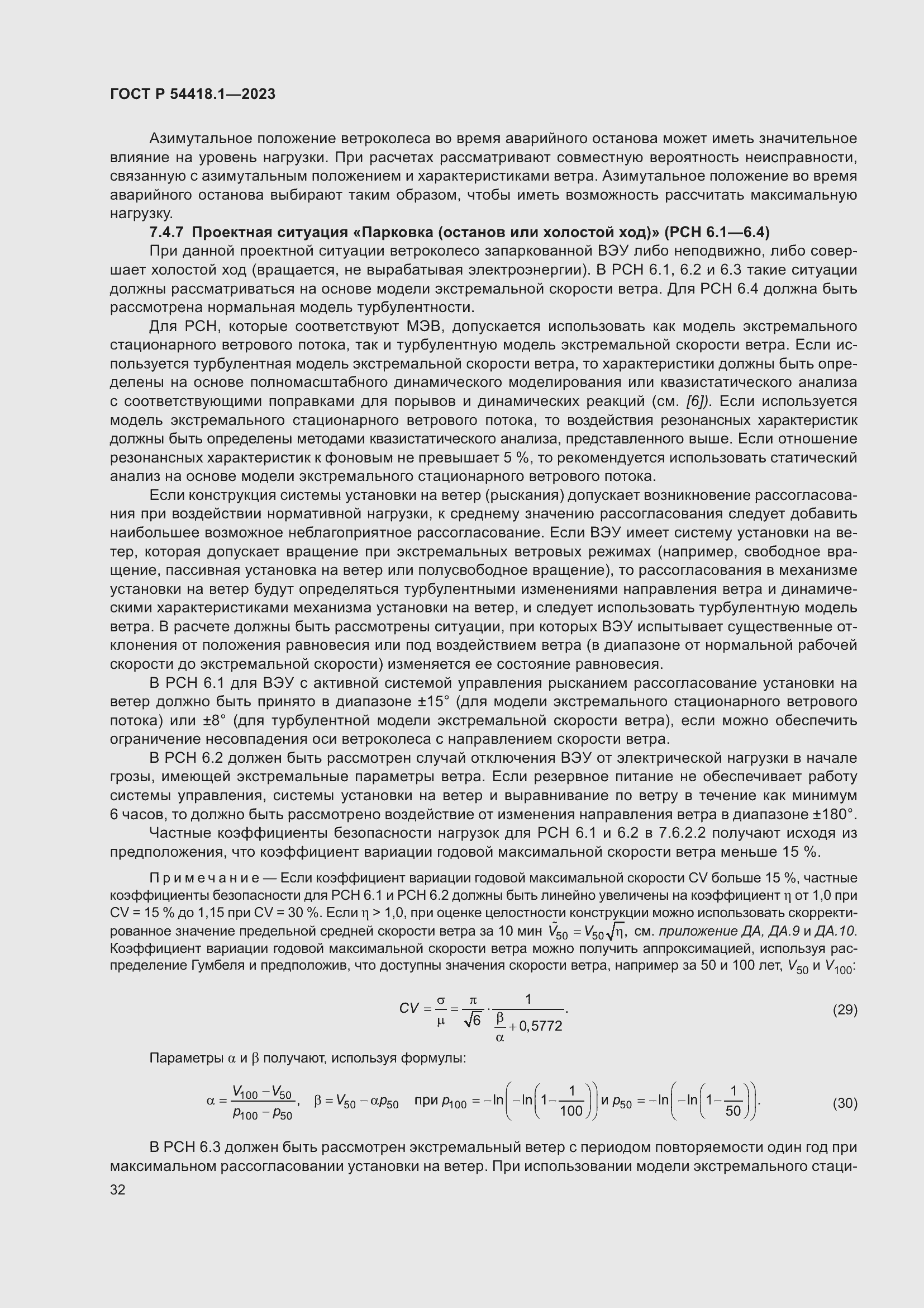 ���� � 54418.1-2023. �������� 38