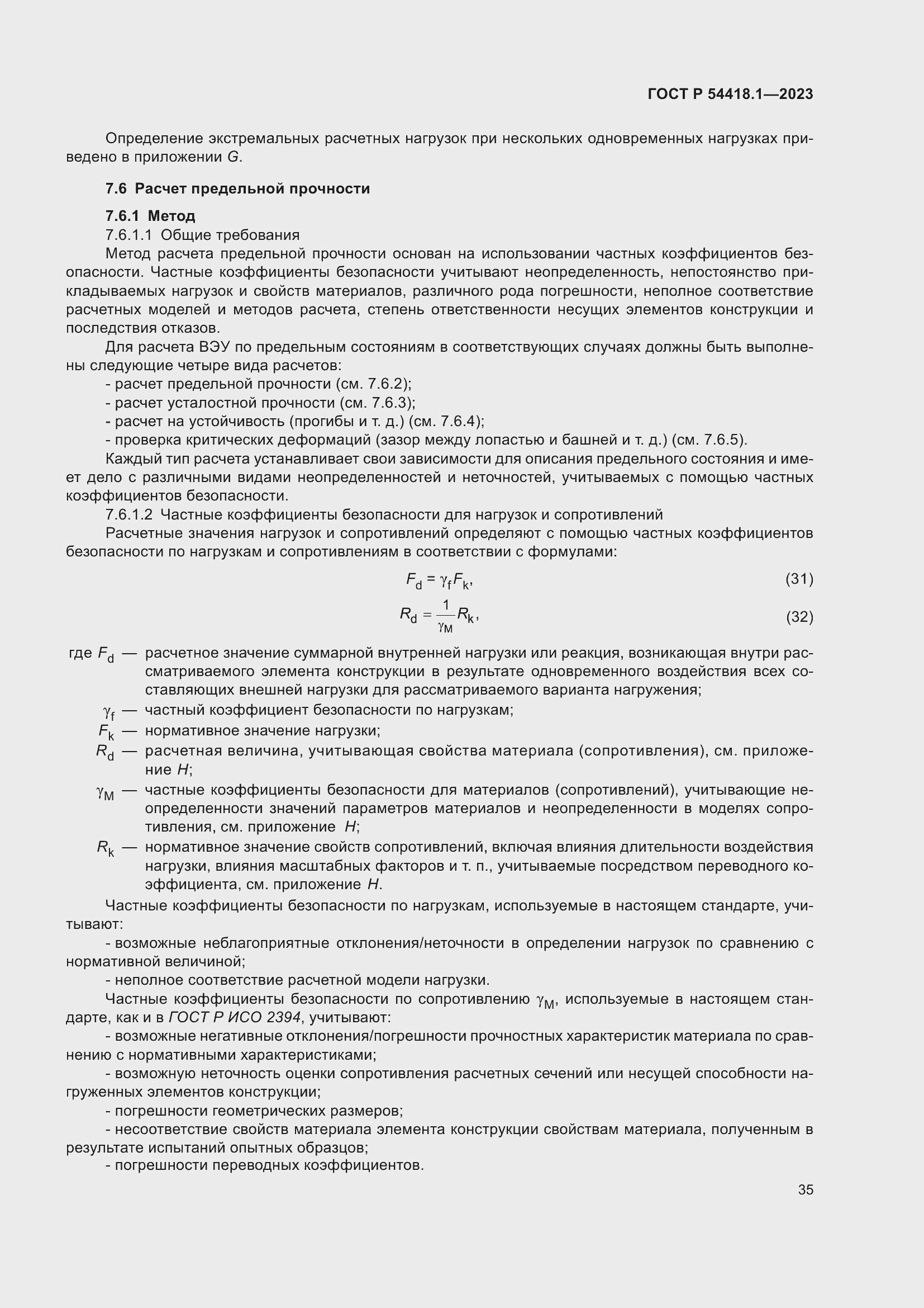���� � 54418.1-2023. �������� 41