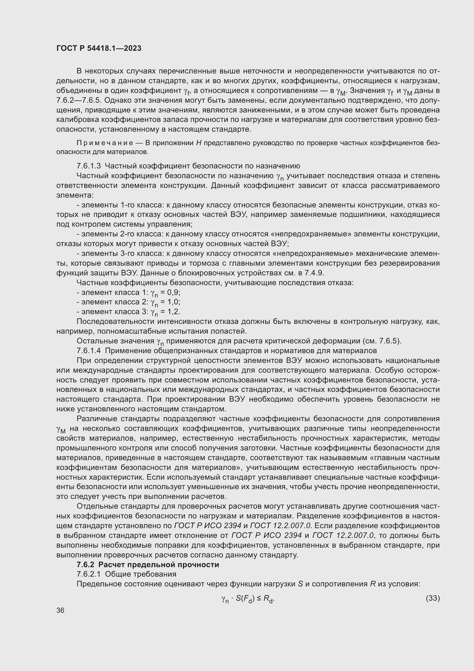 ���� � 54418.1-2023. �������� 42