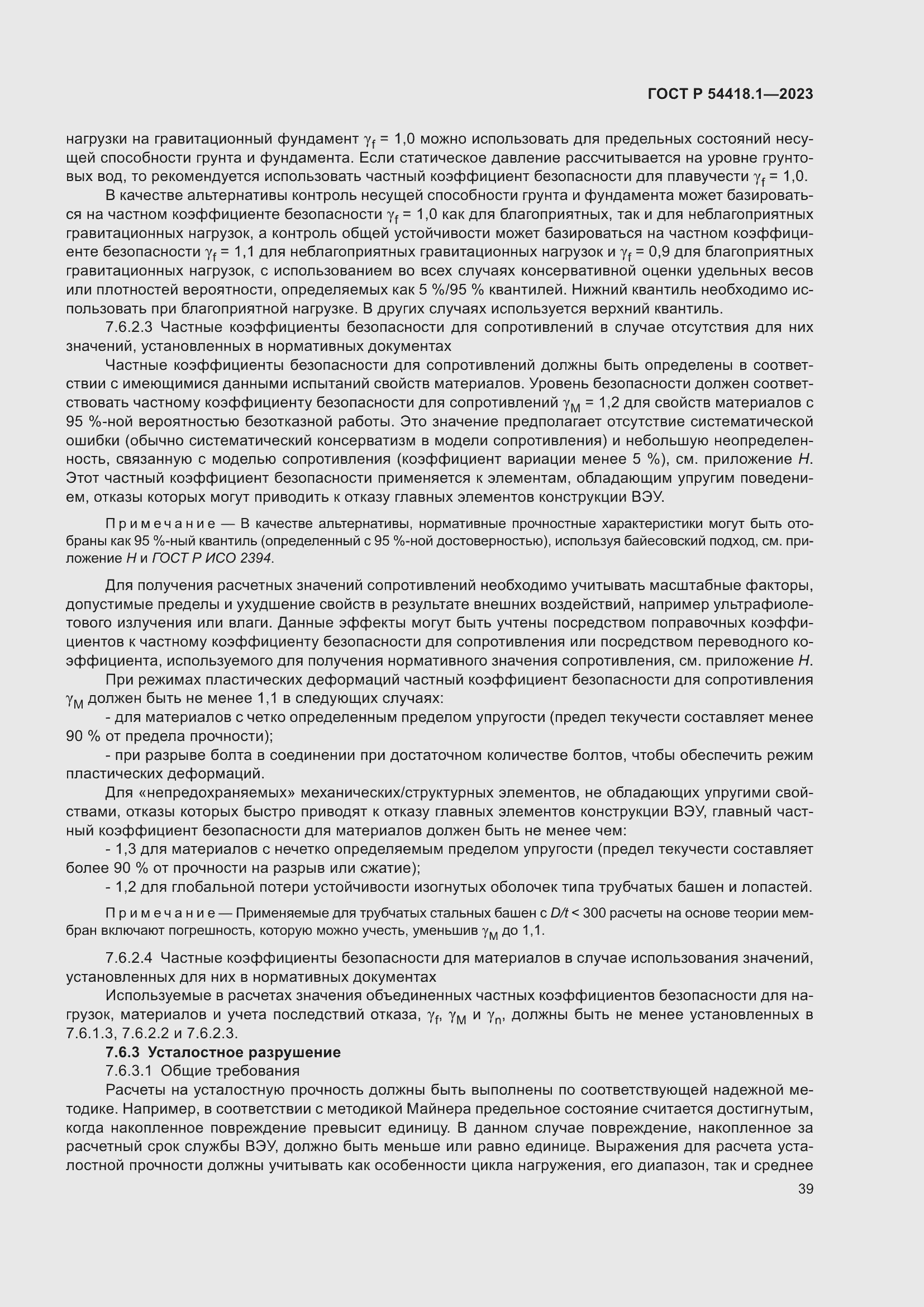 ���� � 54418.1-2023. �������� 45