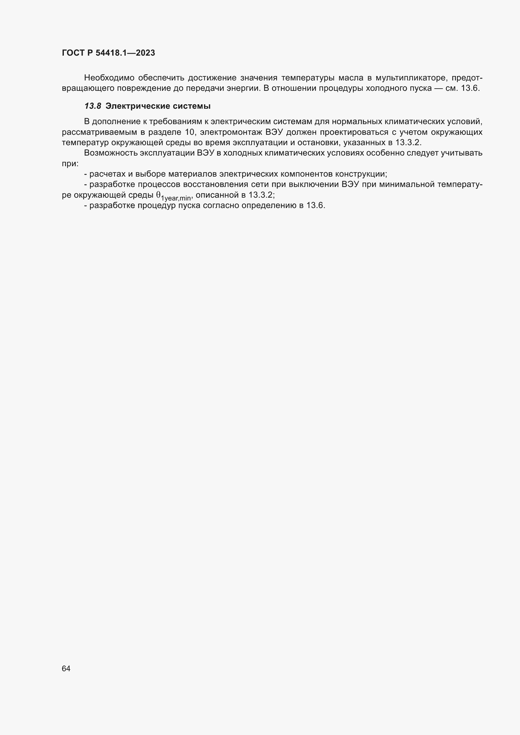 ���� � 54418.1-2023. �������� 70