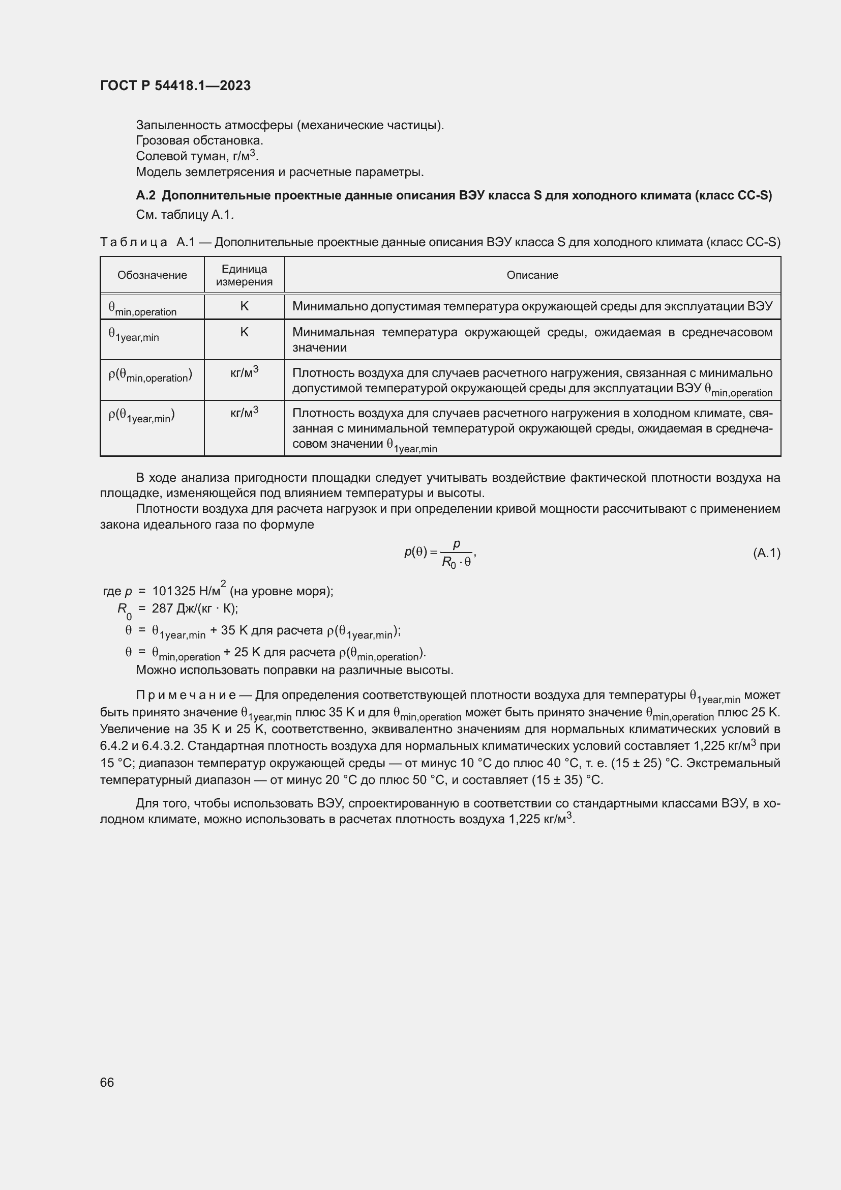 ���� � 54418.1-2023. �������� 72