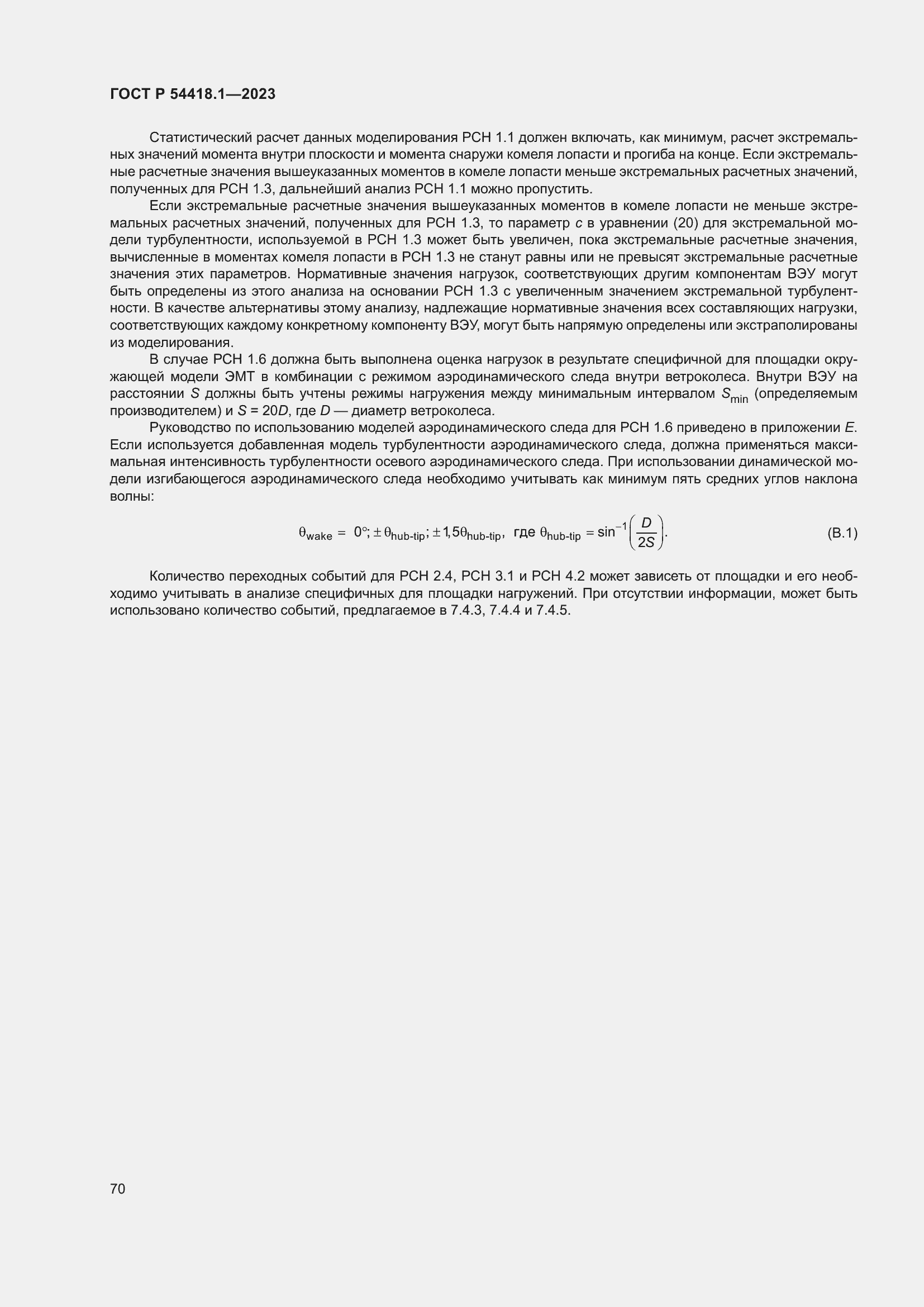 ���� � 54418.1-2023. �������� 76