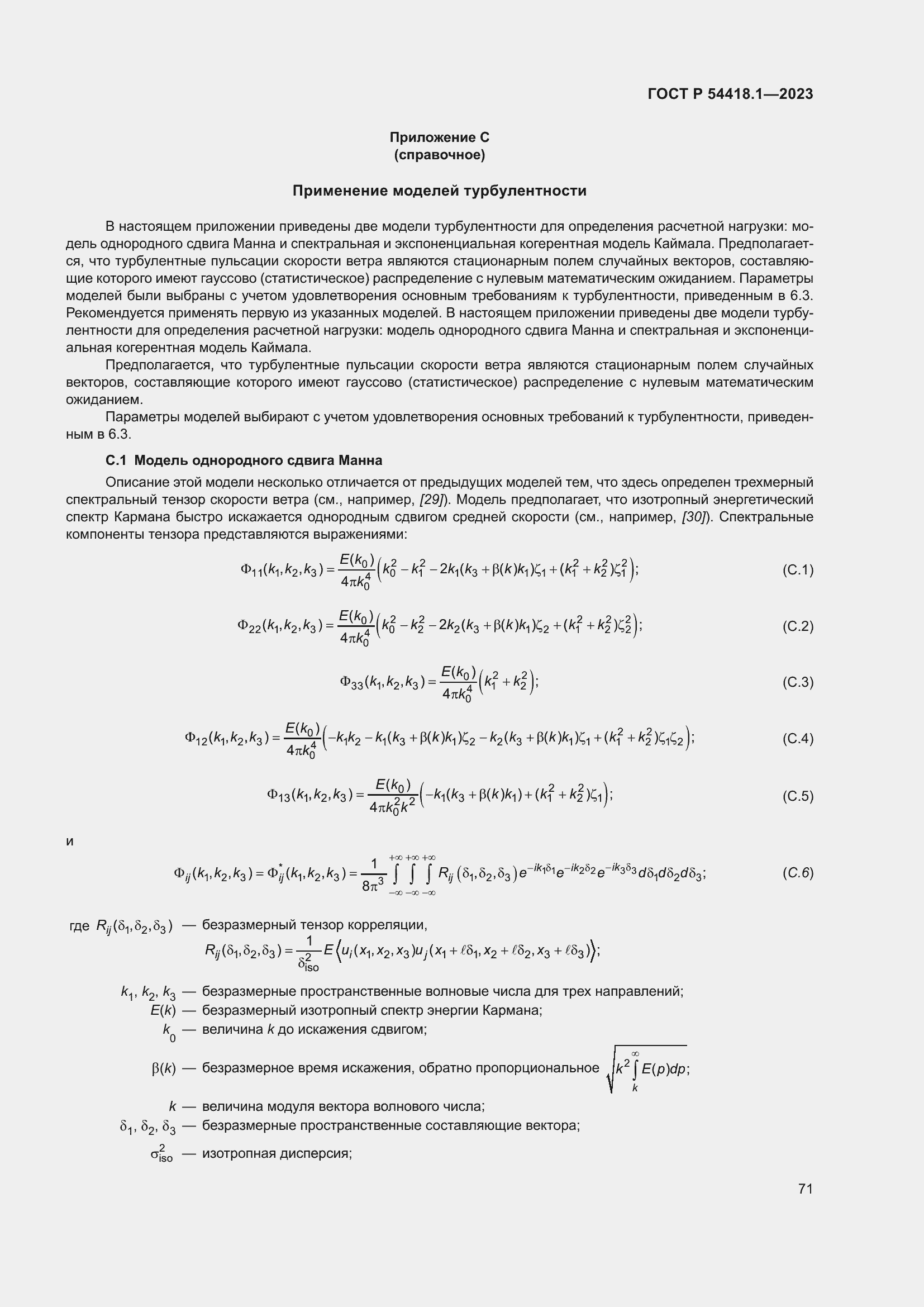 ���� � 54418.1-2023. �������� 77
