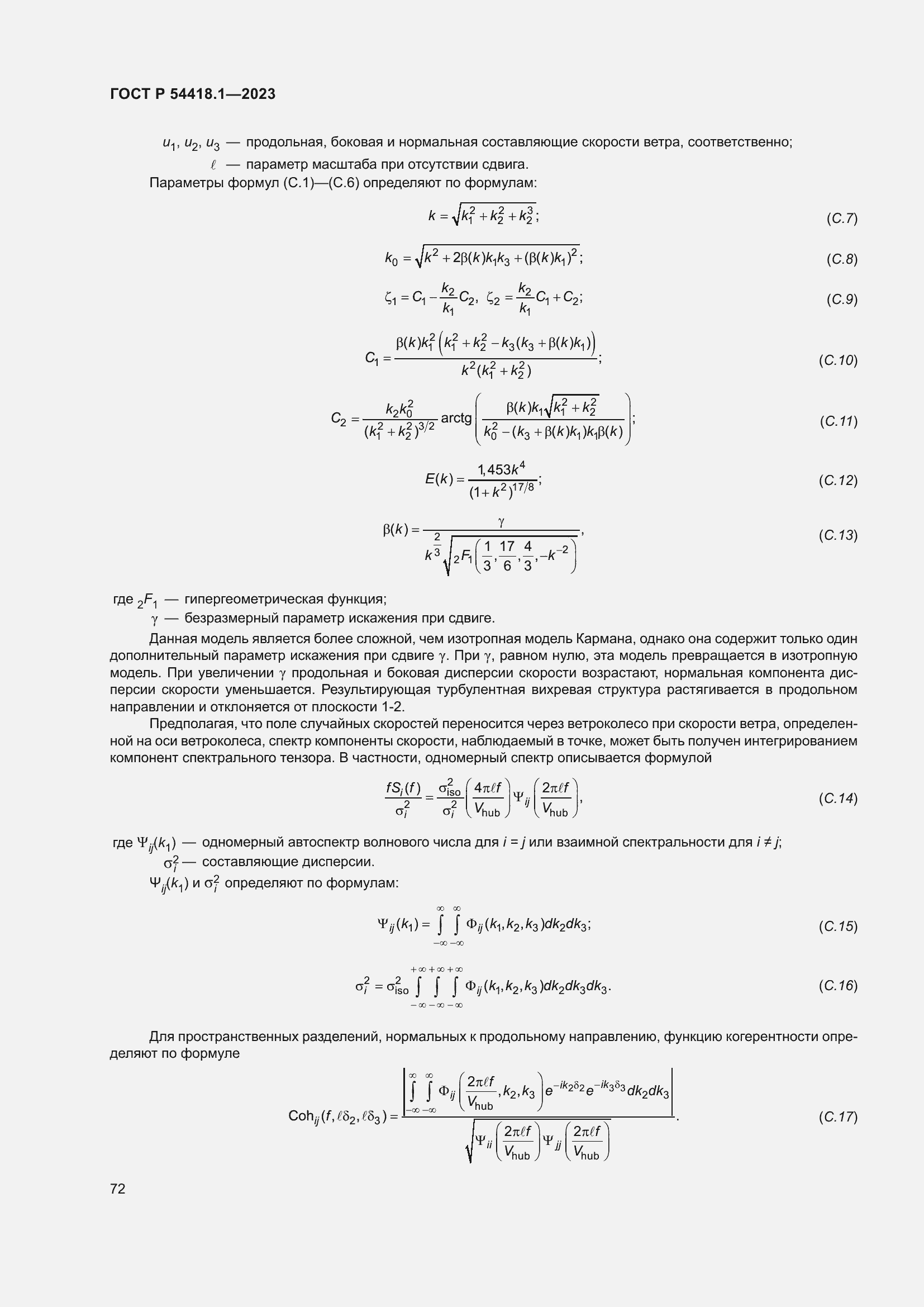 ���� � 54418.1-2023. �������� 78