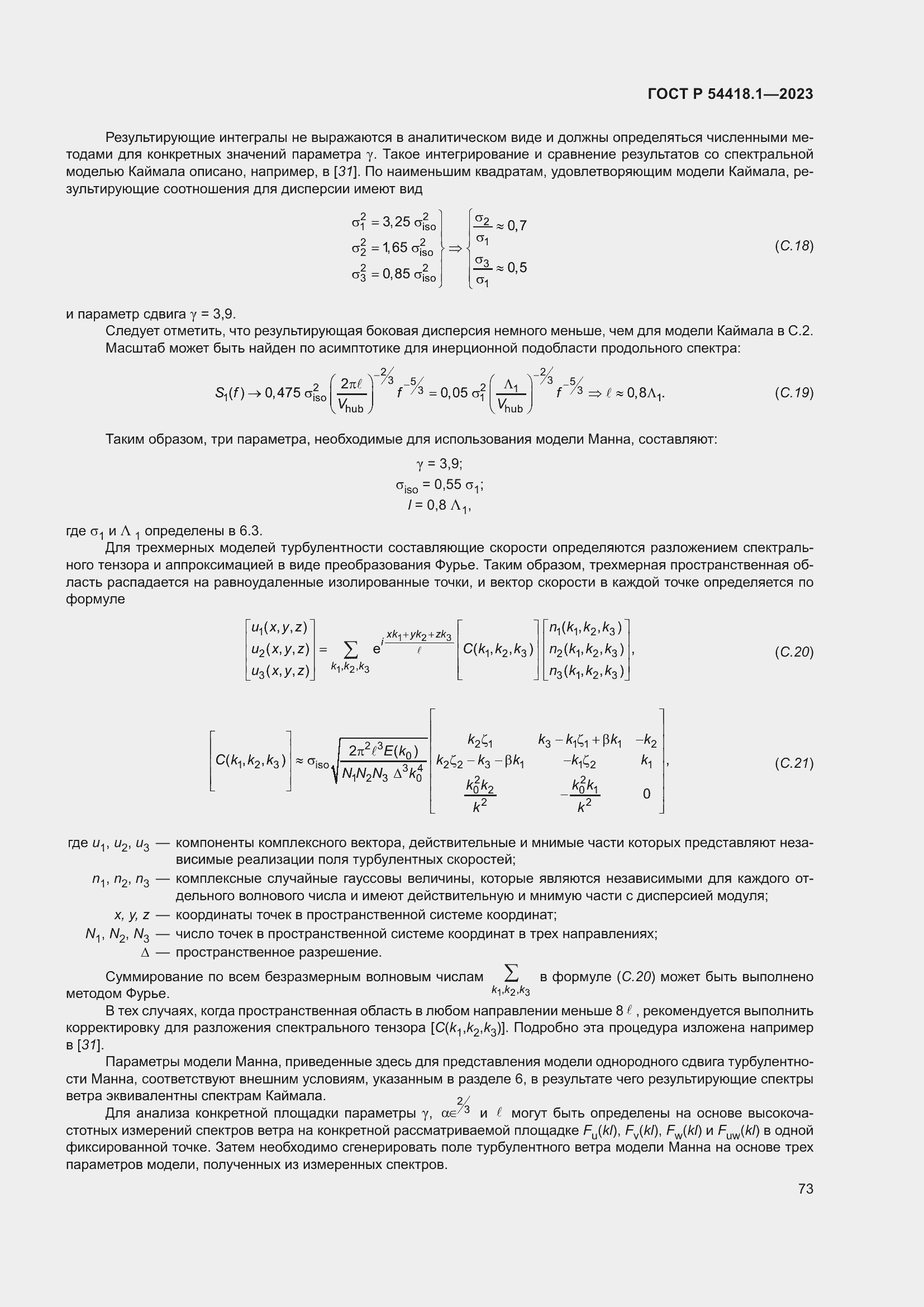 ���� � 54418.1-2023. �������� 79