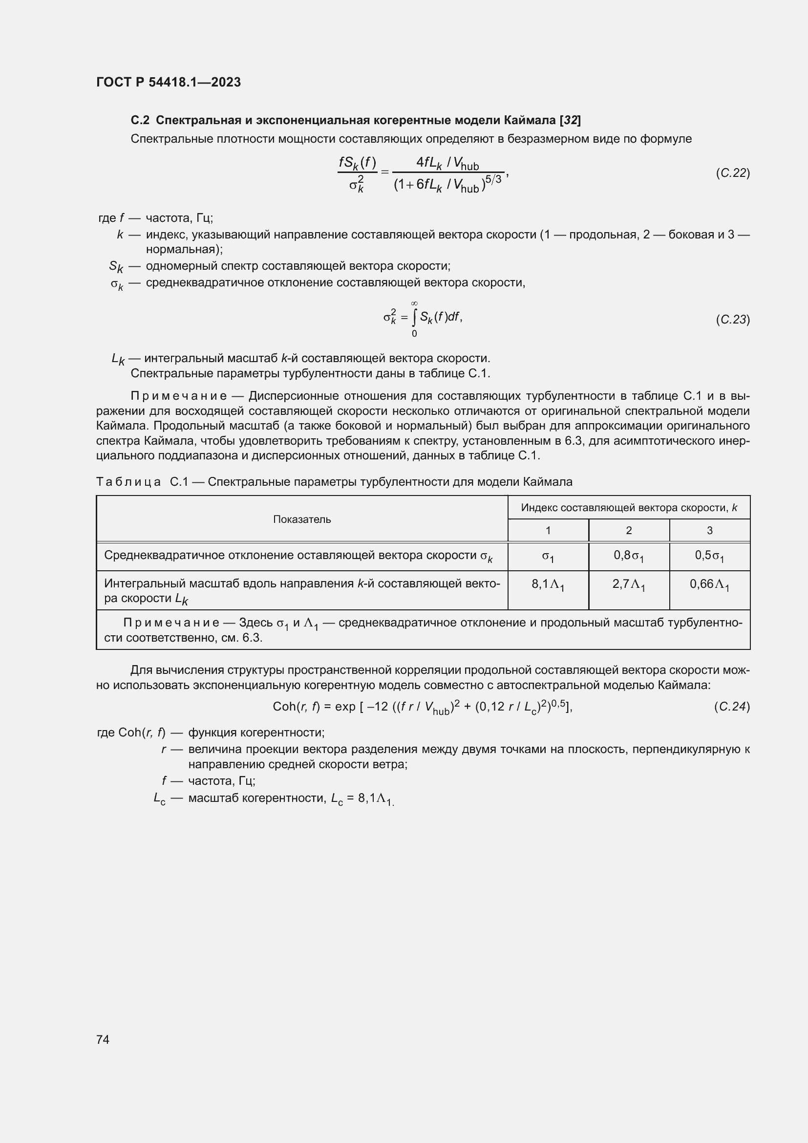 ���� � 54418.1-2023. �������� 80