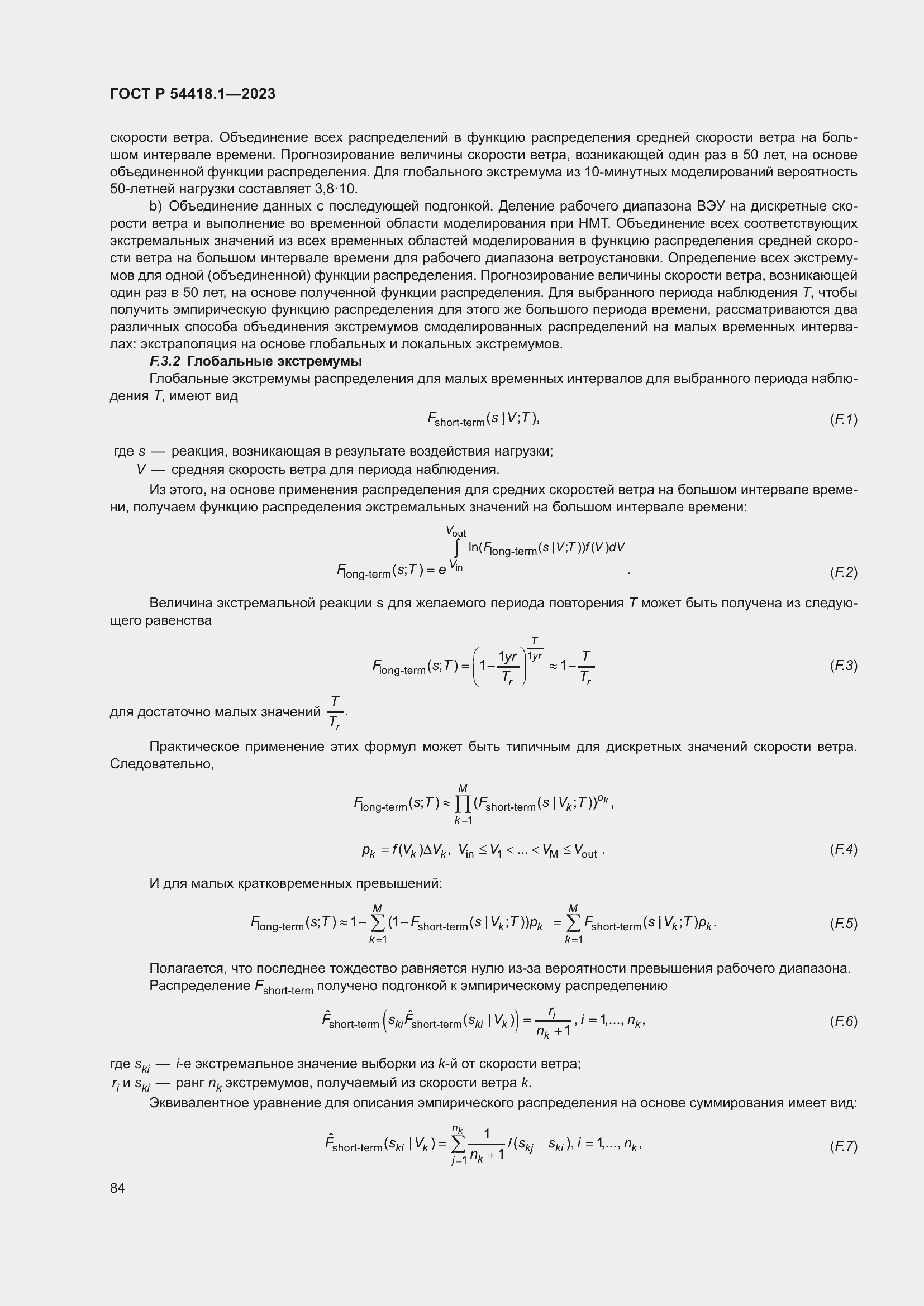 ���� � 54418.1-2023. �������� 90