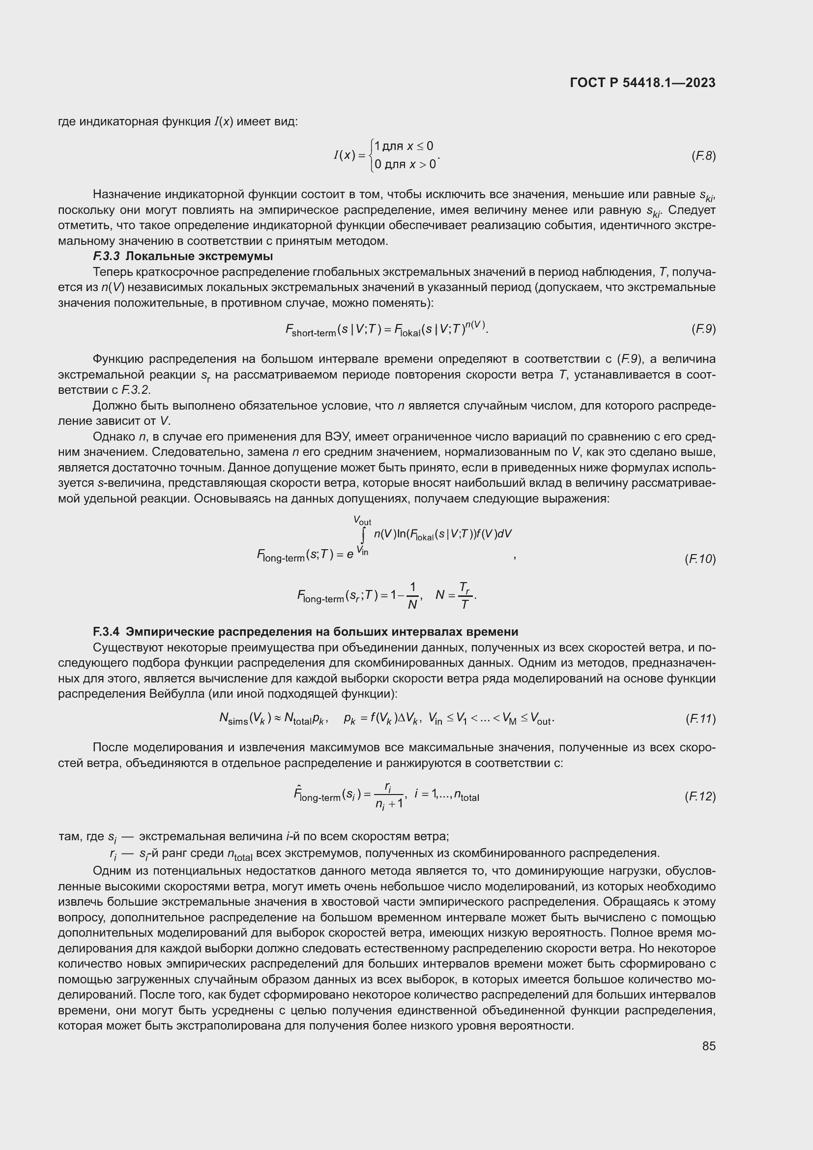 ���� � 54418.1-2023. �������� 91
