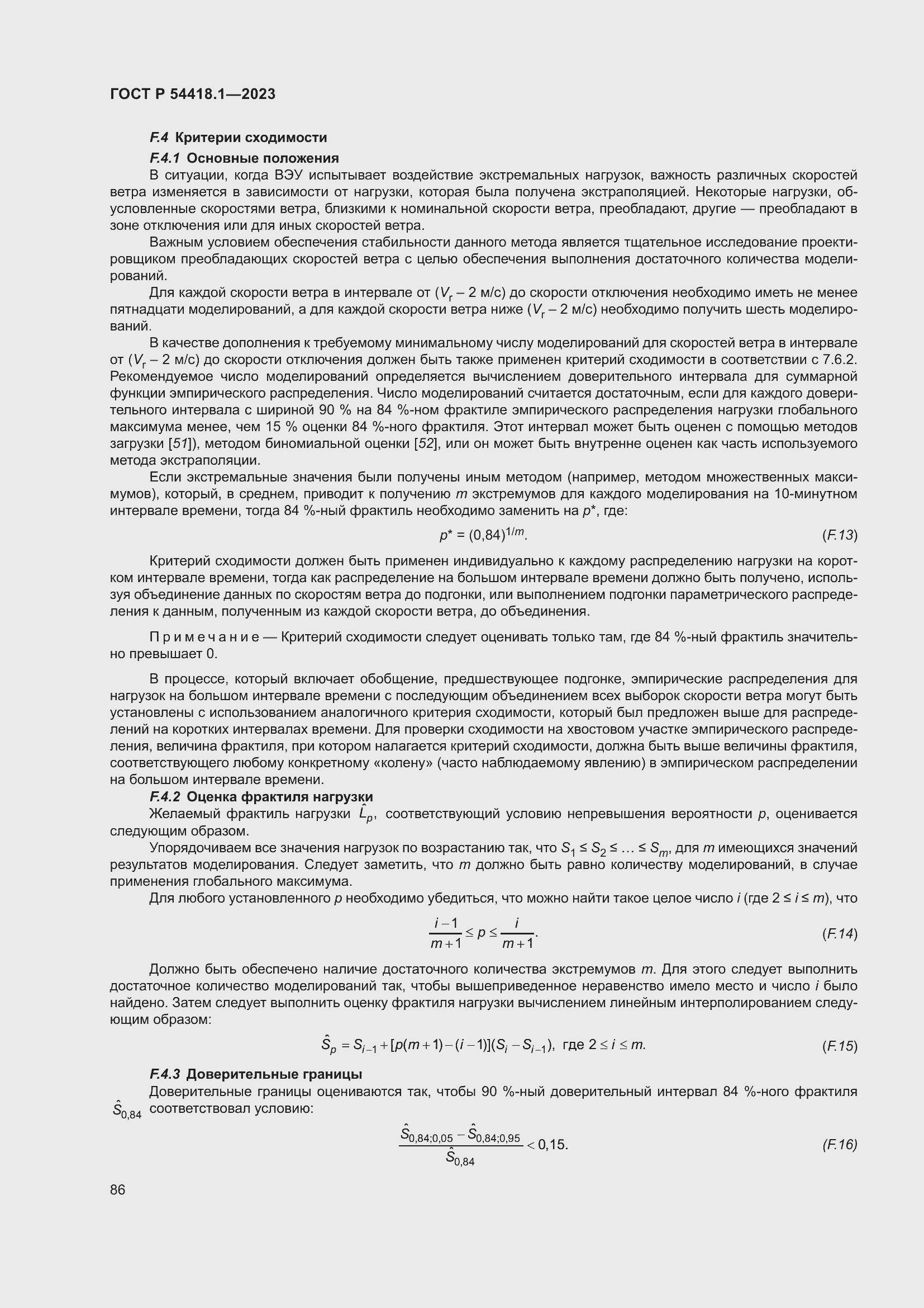 ���� � 54418.1-2023. �������� 92