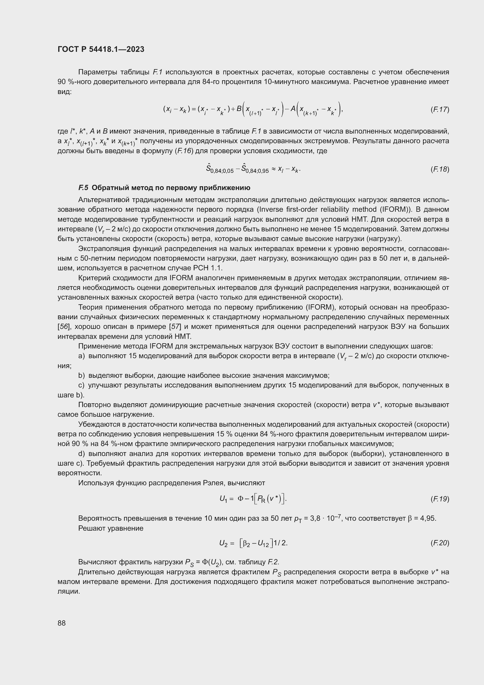 ���� � 54418.1-2023. �������� 94