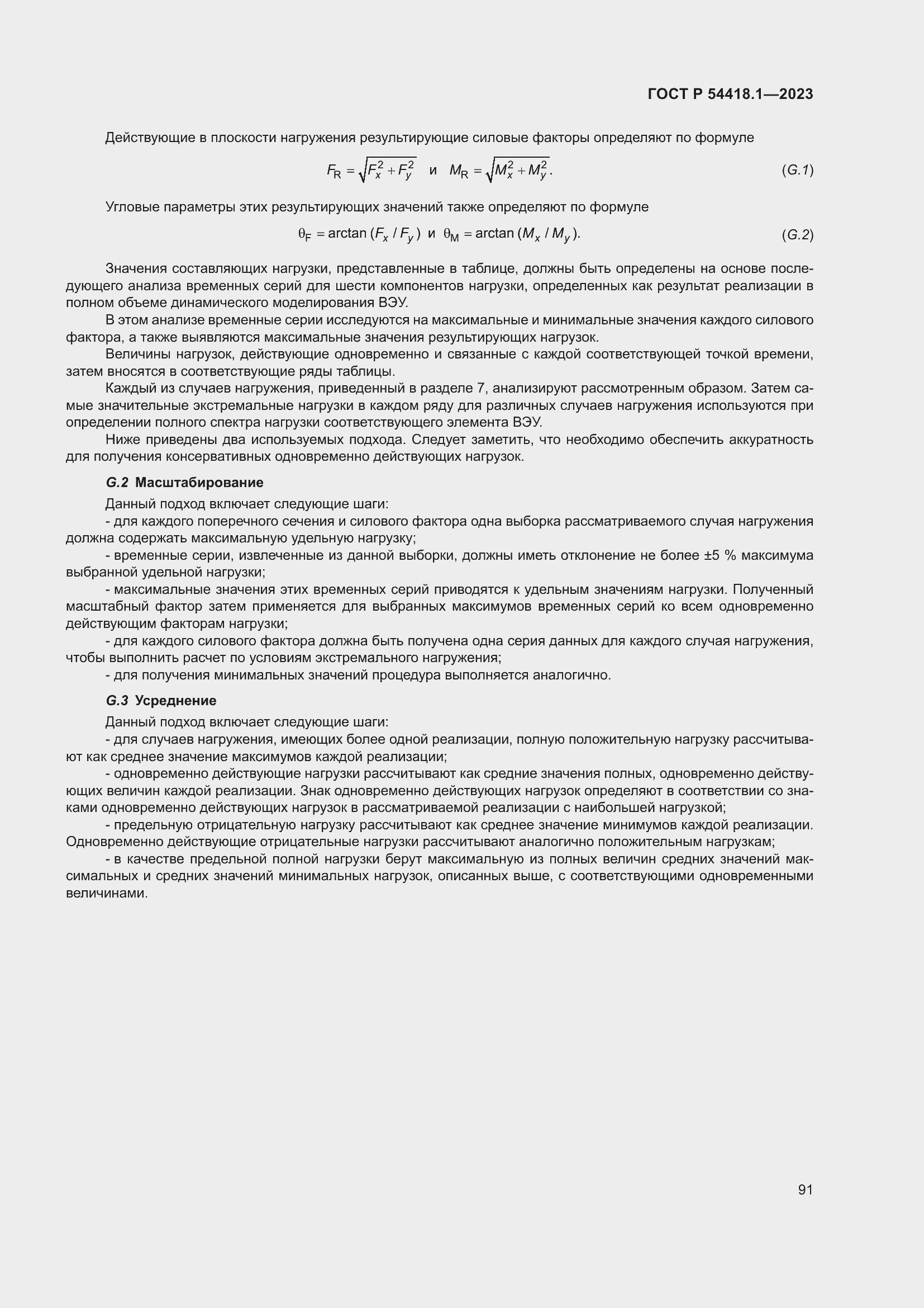 ���� � 54418.1-2023. �������� 97