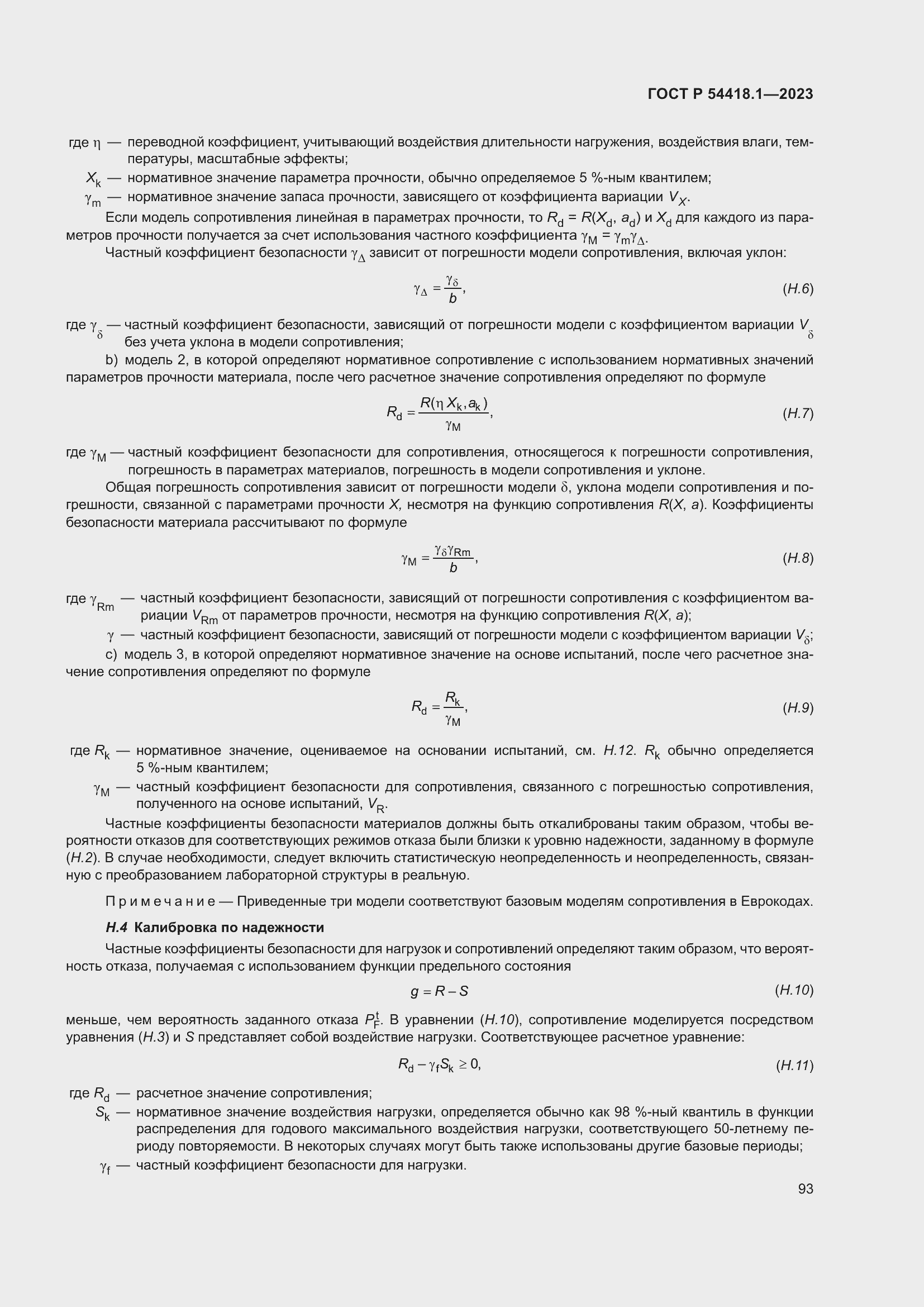 ���� � 54418.1-2023. �������� 99