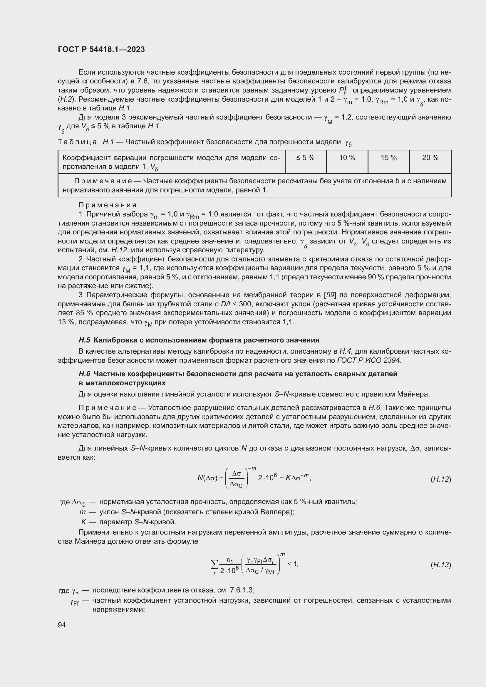 ���� � 54418.1-2023. �������� 100
