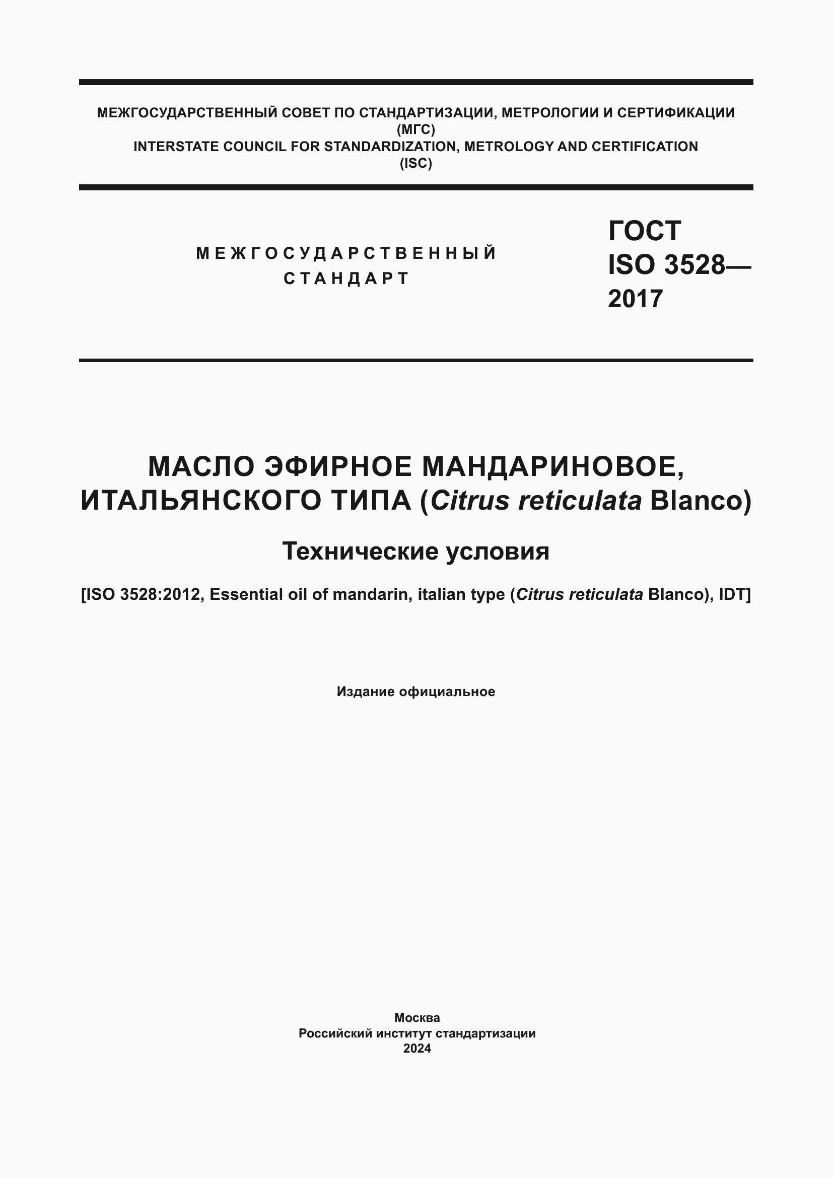 ���� ISO 3528-2017. �������� 1
