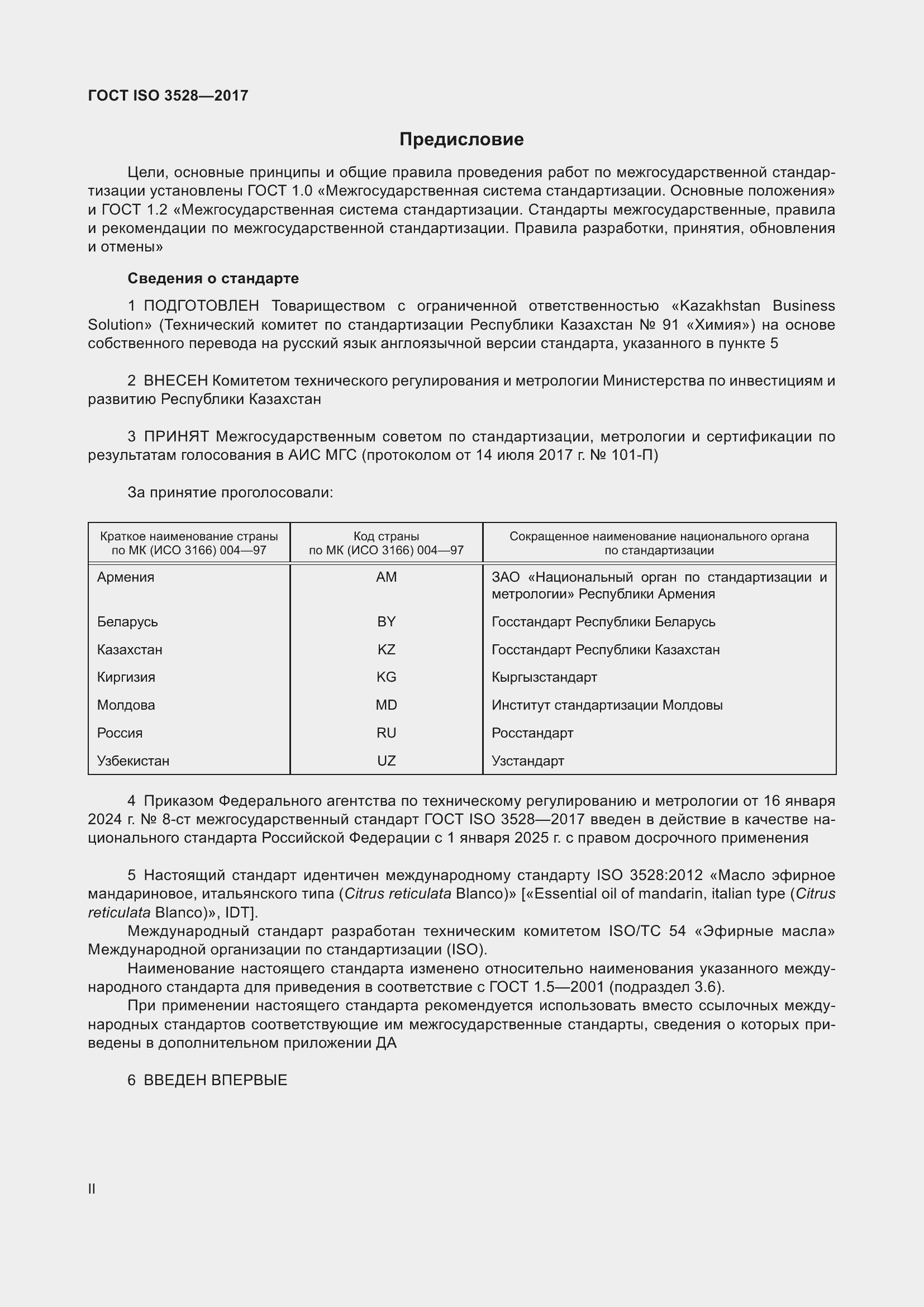 ���� ISO 3528-2017. �������� 2