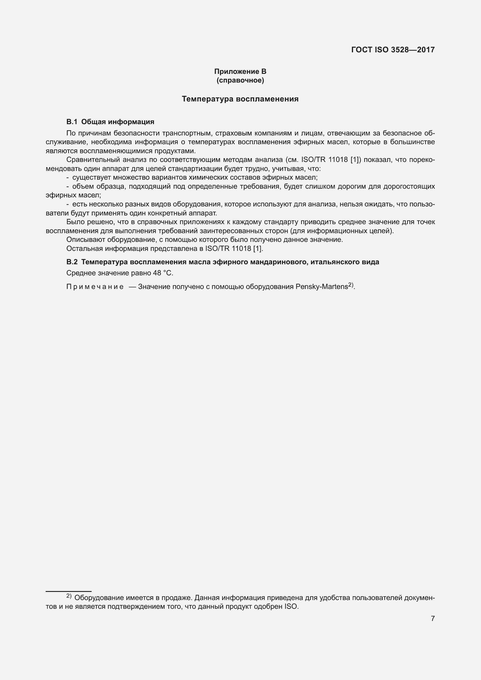 ���� ISO 3528-2017. �������� 11