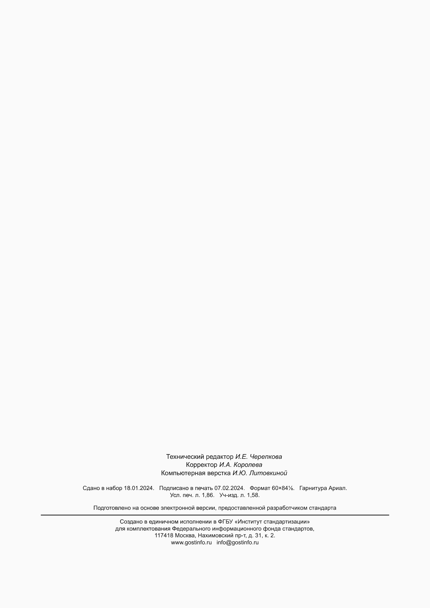 ���� ISO 3528-2017. �������� 15