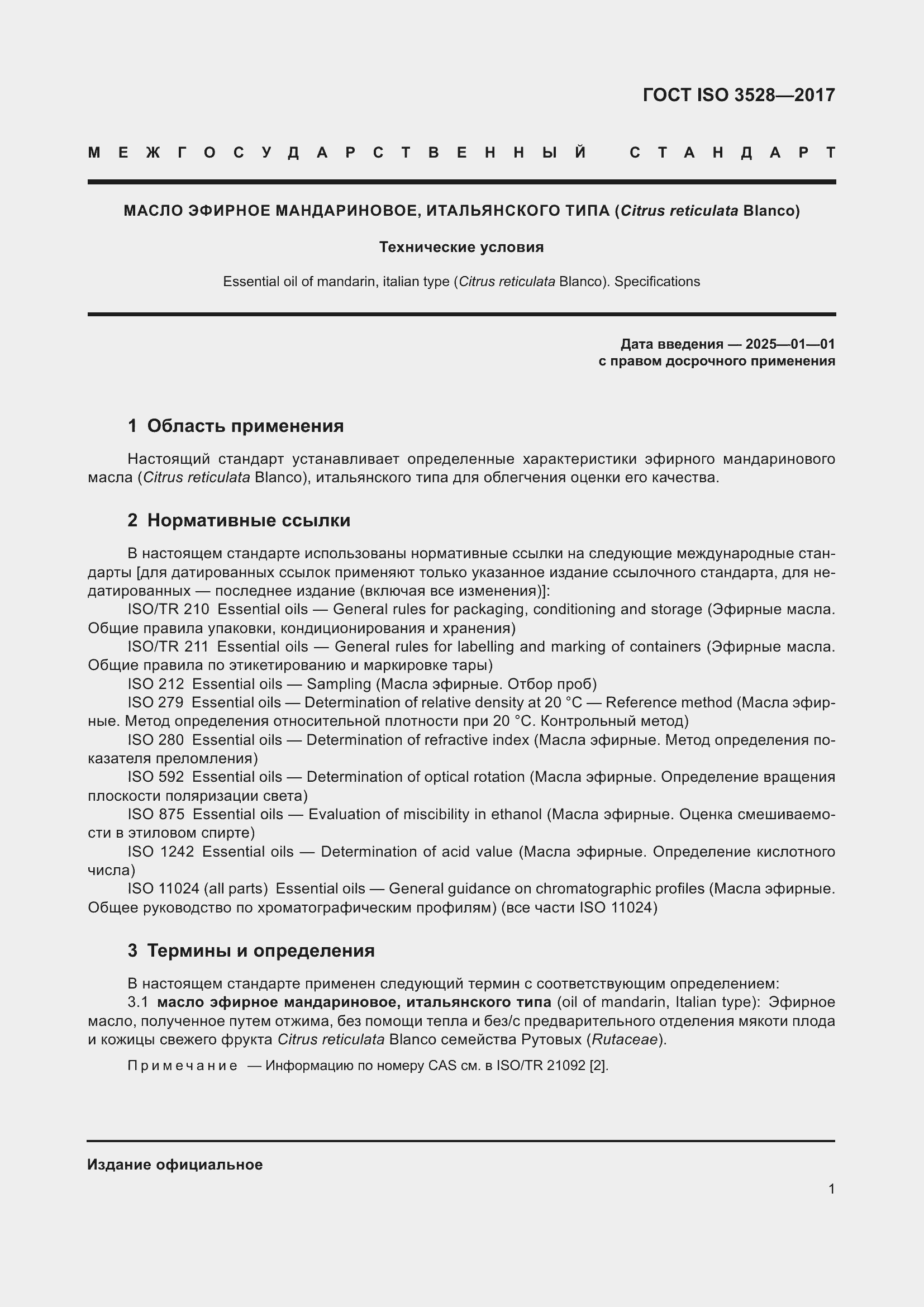 ���� ISO 3528-2017. �������� 5