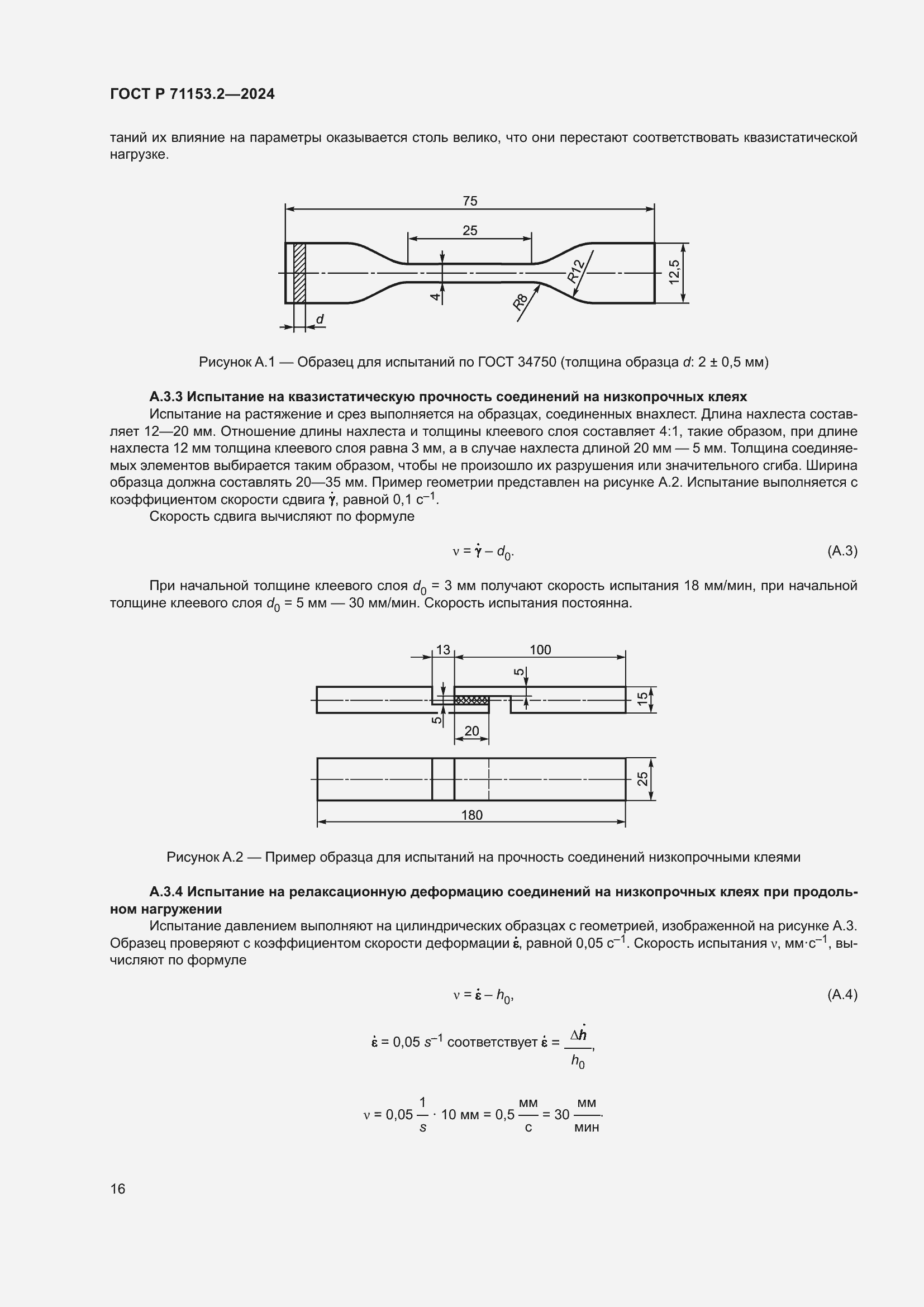   71153.2-2024.  20