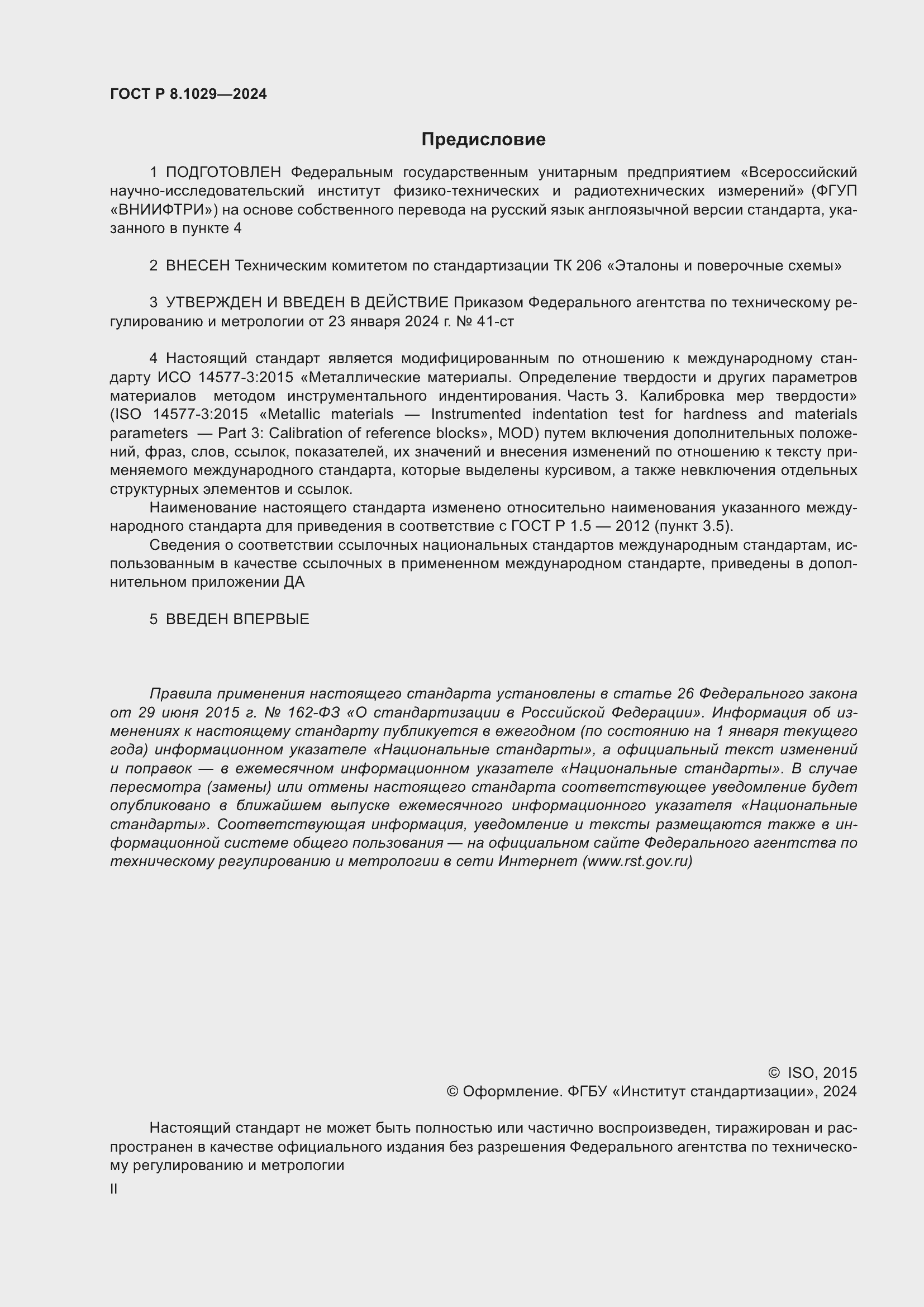 ���� � 8.1029-2024. �������� 2