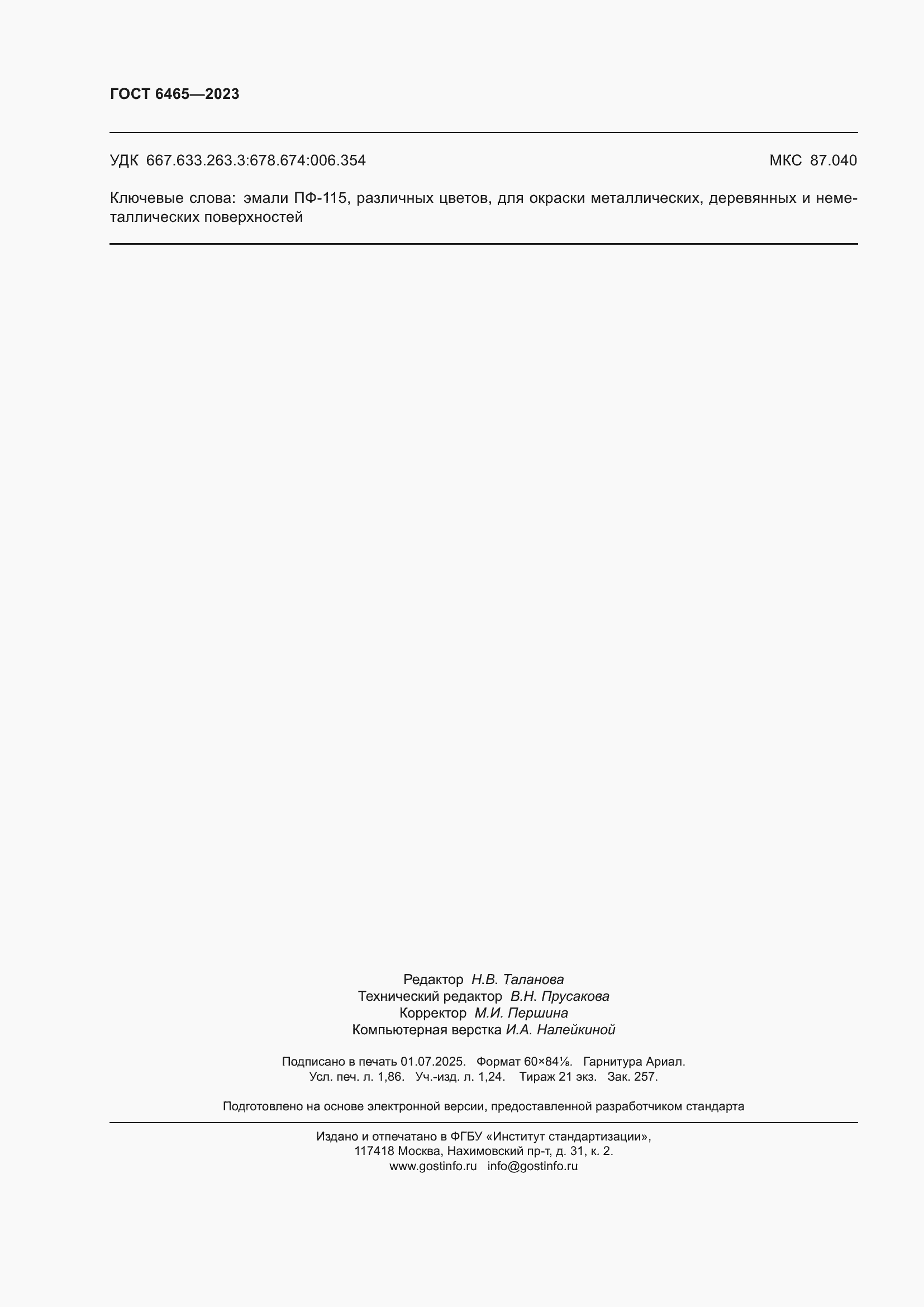 ���� 6465-2023. �������� 18
