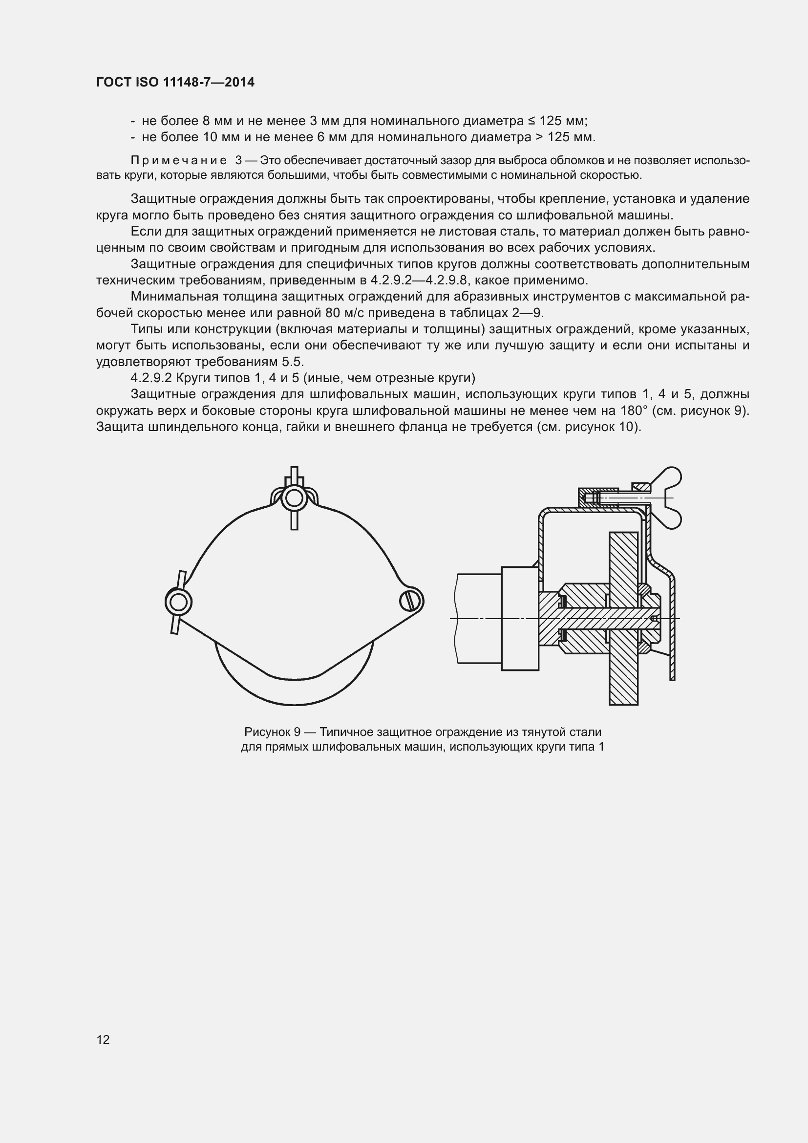  ISO 11148-7-2014.  18