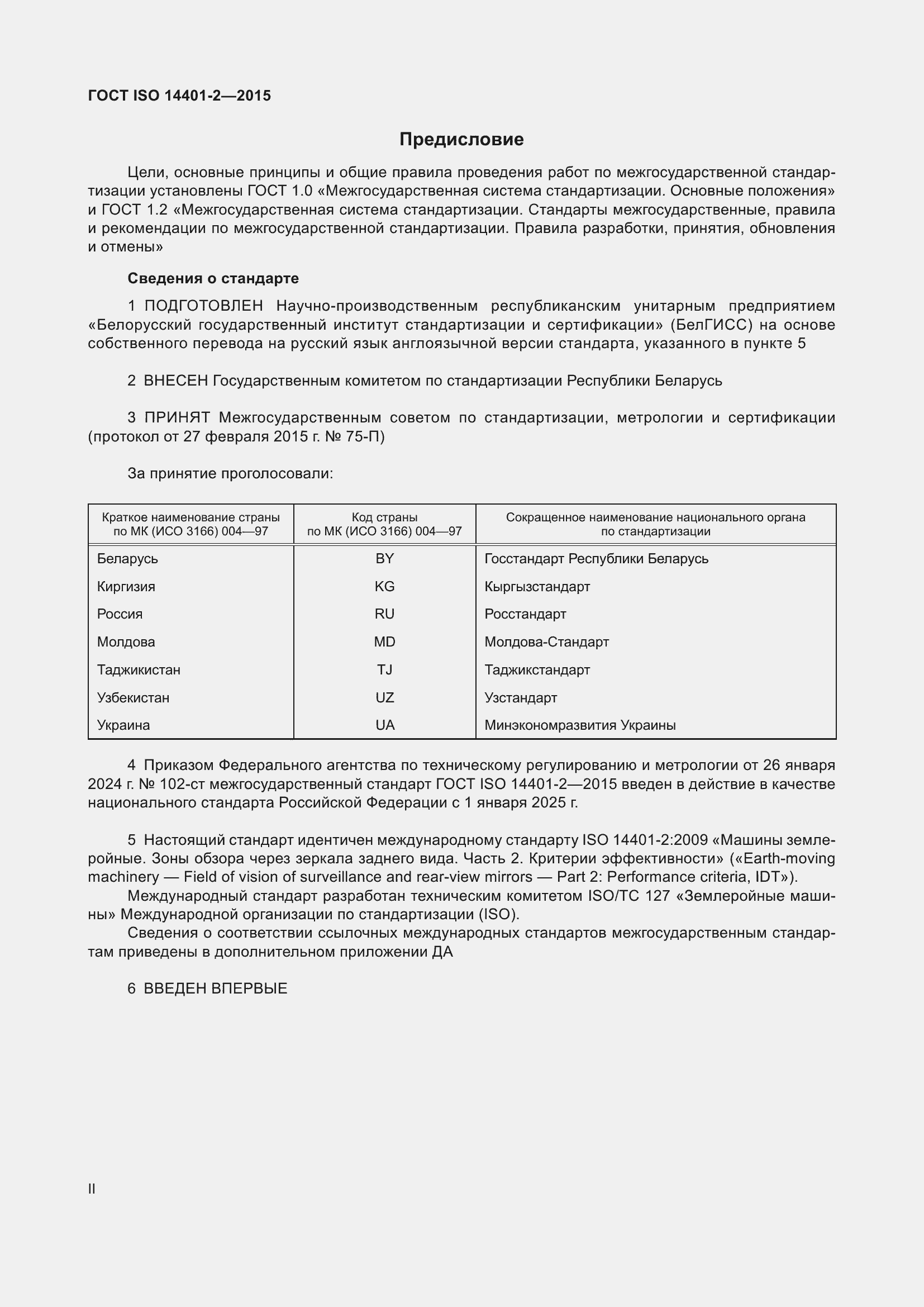  ISO 14401-2-2015.  2