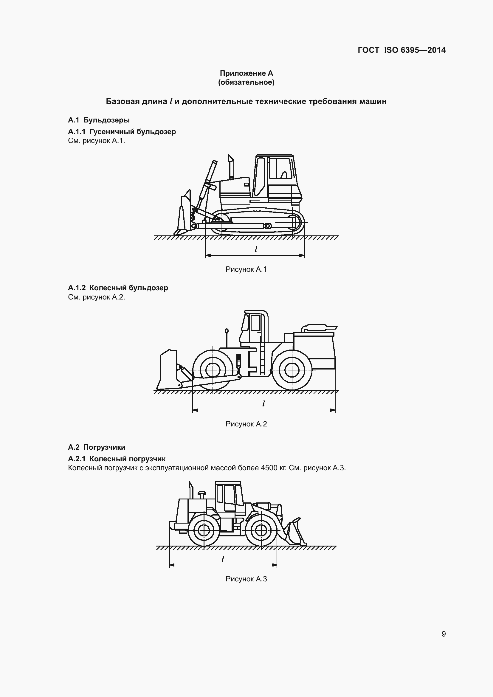  ISO 6395-2014.  15