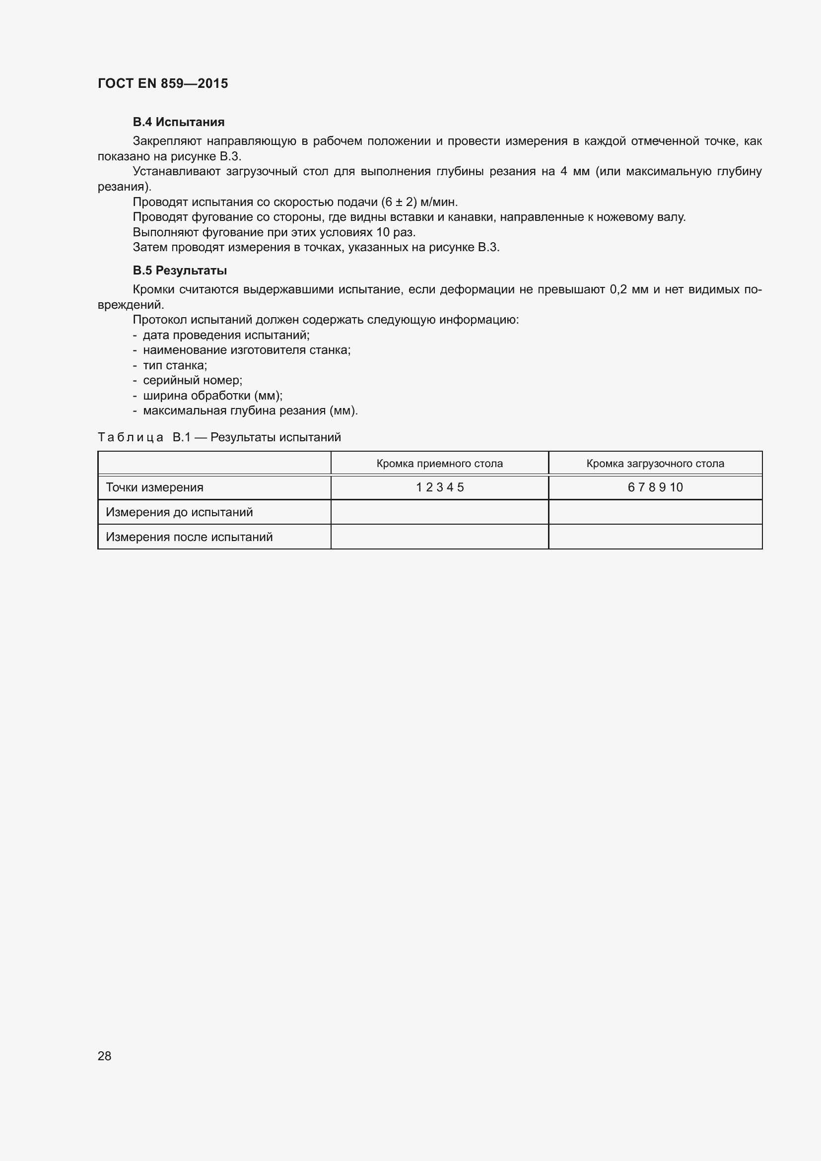 ���� EN 859-2015. �������� 34