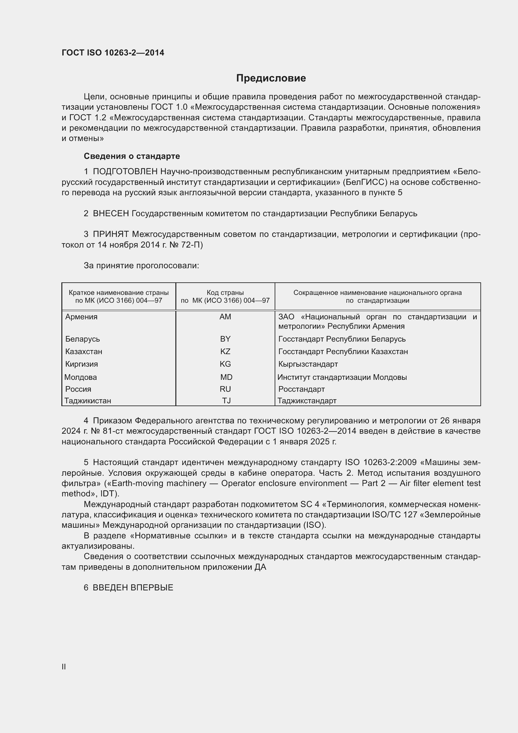  ISO 10263-2-2014.  2