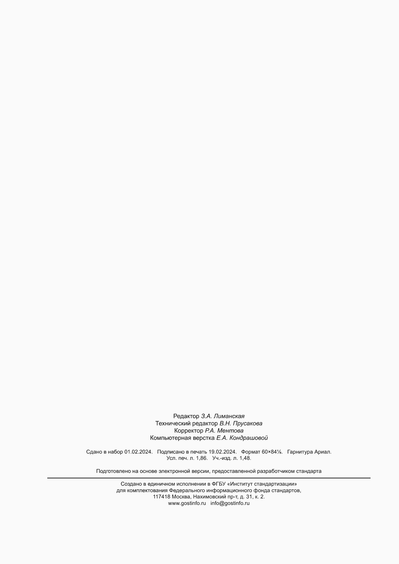 ���� 20843.2-2023. �������� 17